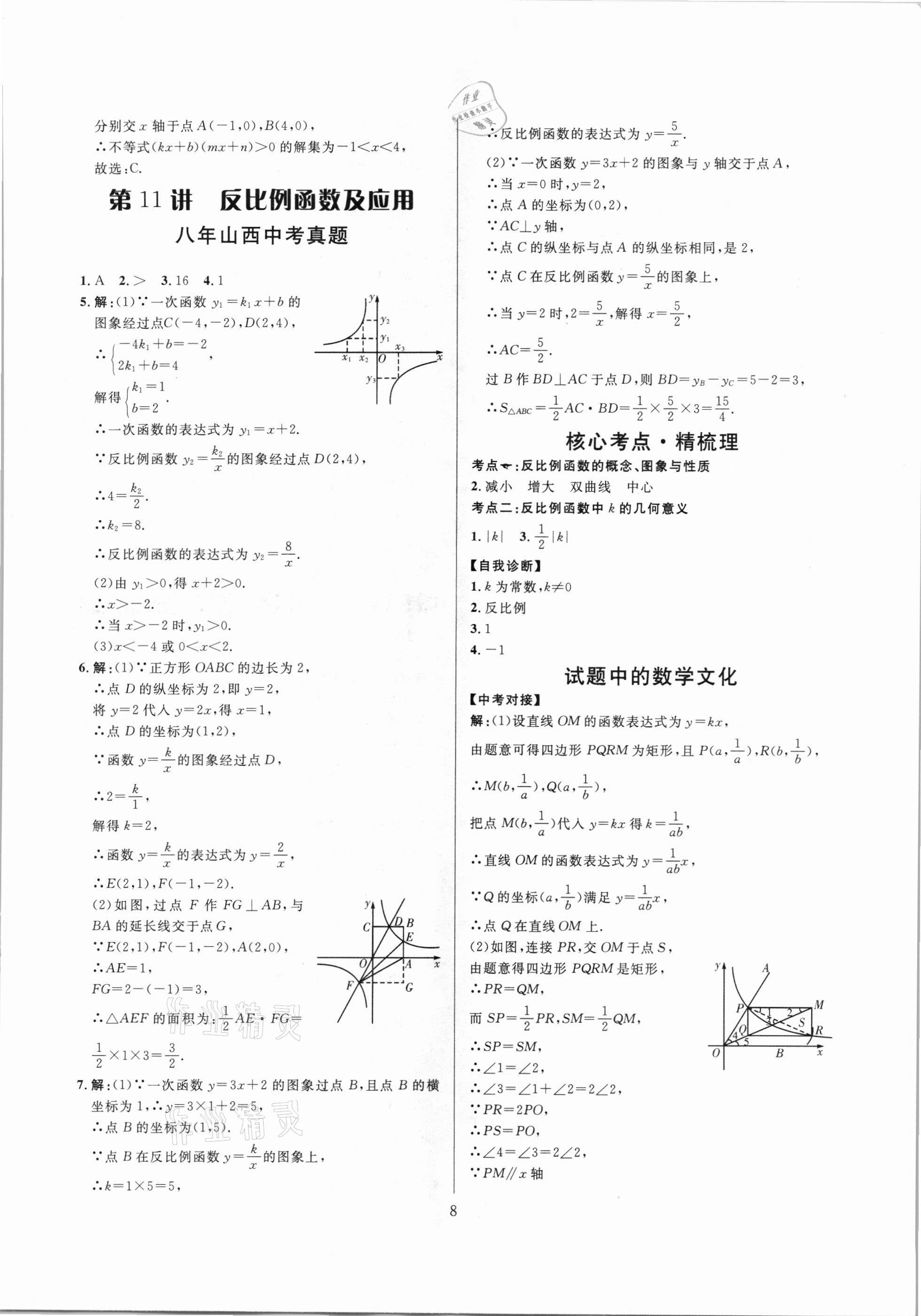 2021年大數(shù)據(jù)學(xué)業(yè)考評數(shù)學(xué)山西專版 參考答案第8頁