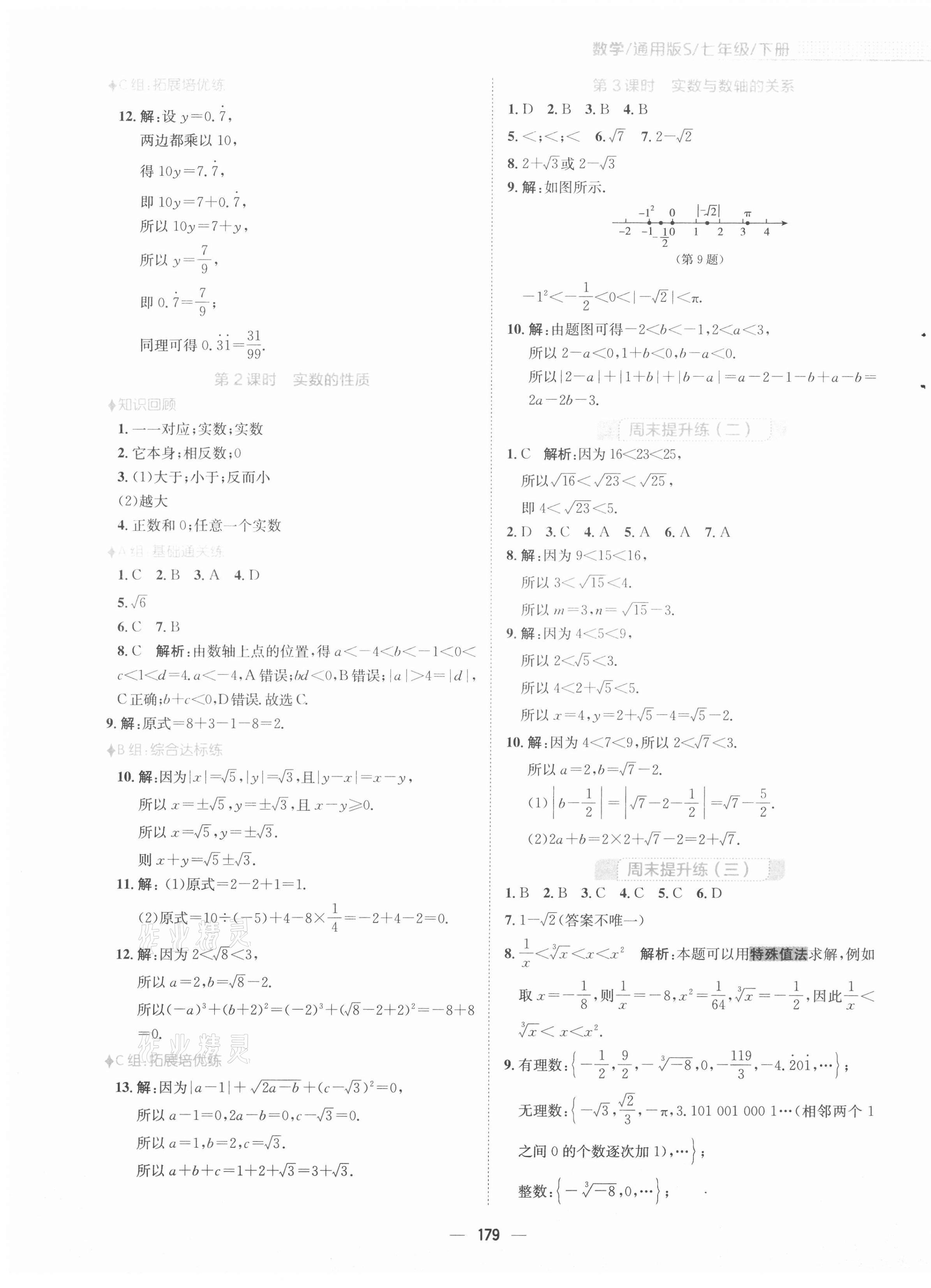 2021年新編基礎(chǔ)訓(xùn)練七年級(jí)數(shù)學(xué)下冊(cè)通用版S 第3頁(yè)