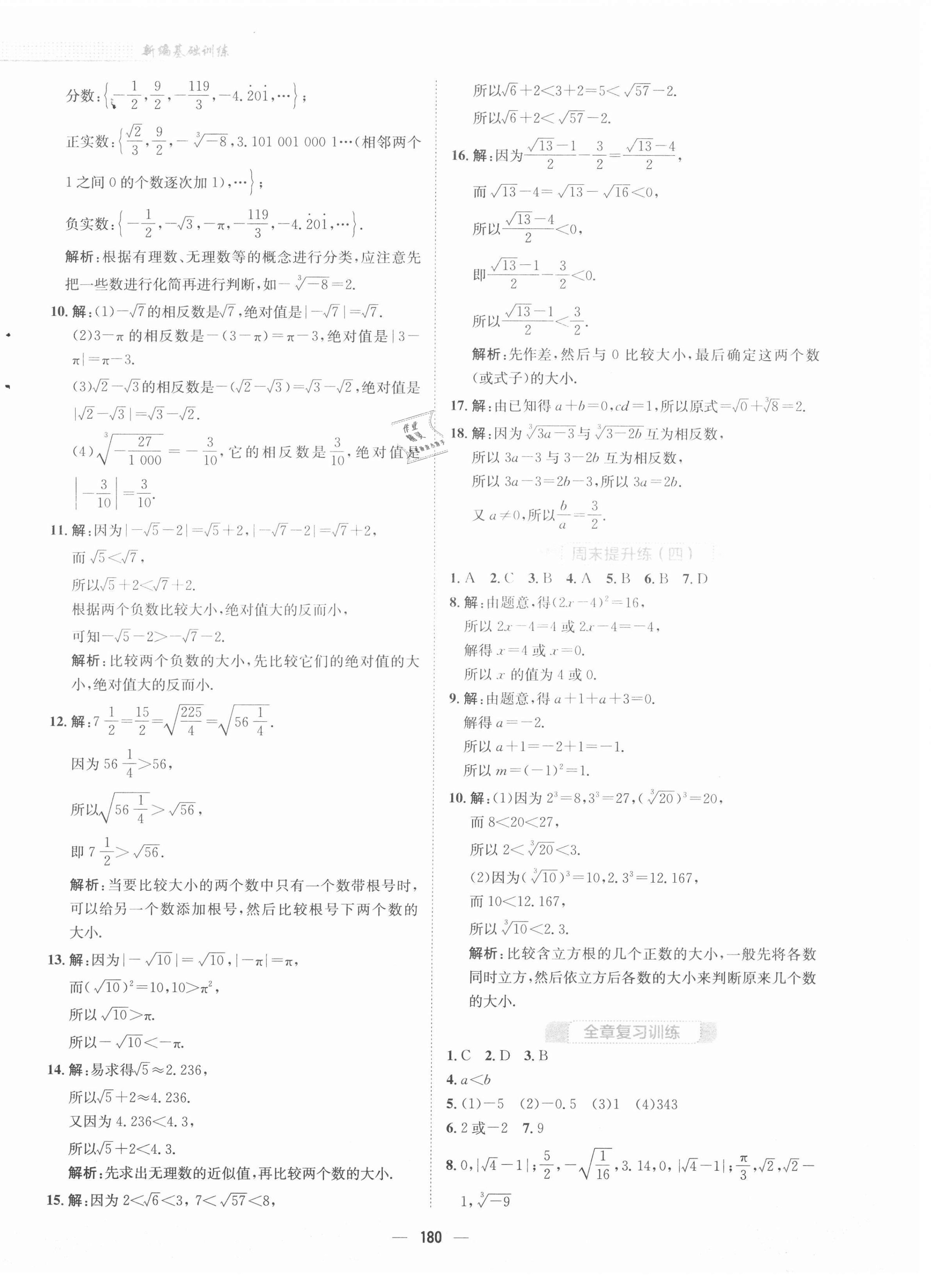 2021年新编基础训练七年级数学下册通用版S 第4页