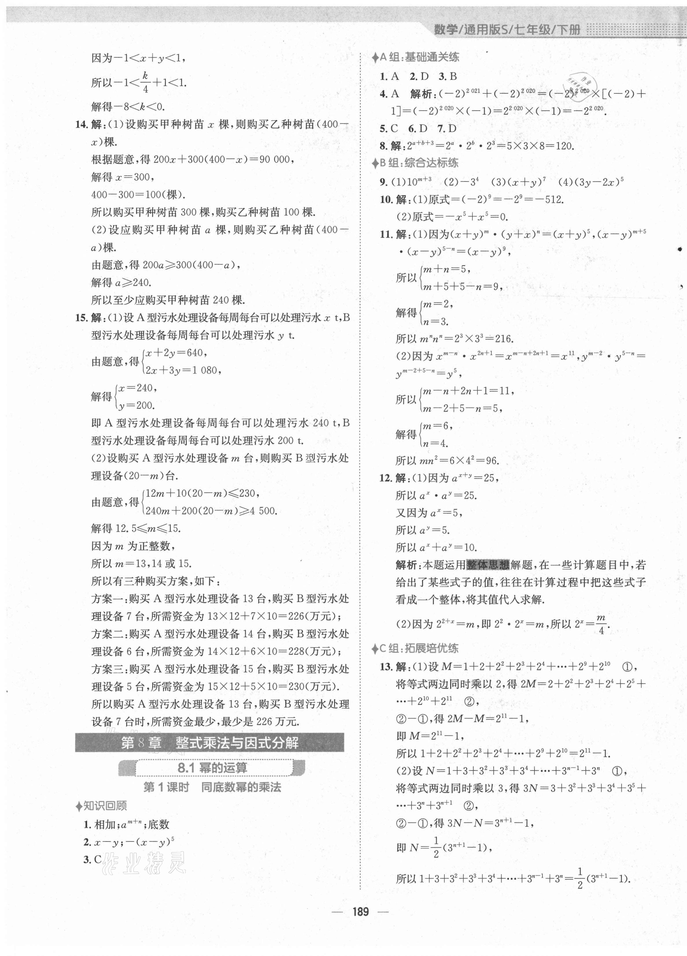 2021年新编基础训练七年级数学下册通用版S 第13页