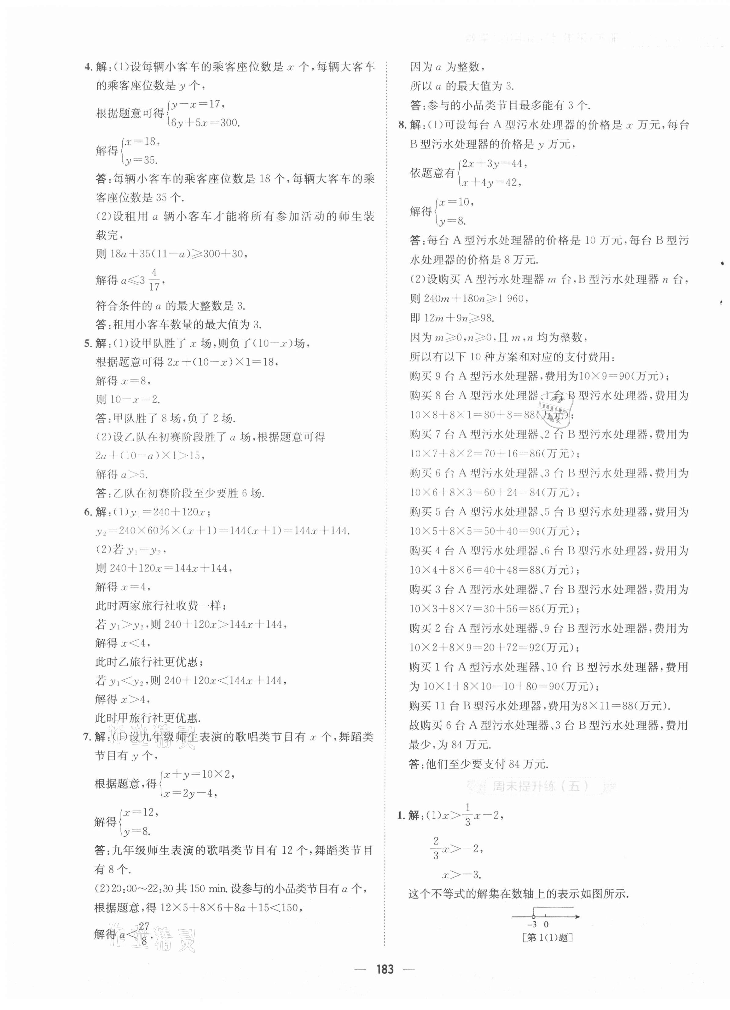 2021年新编基础训练七年级数学下册通用版S 第7页