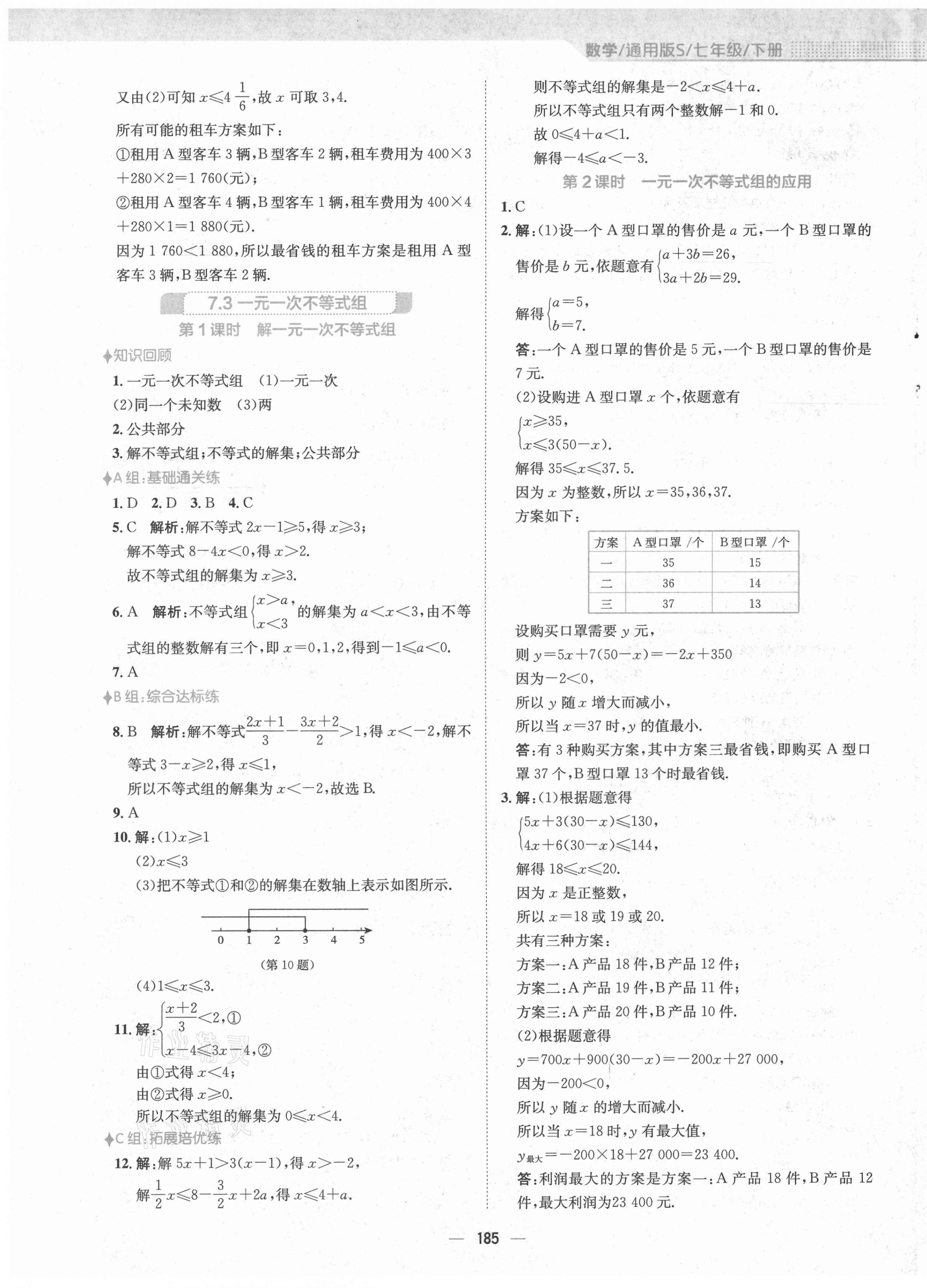 2021年新编基础训练七年级数学下册通用版S 第9页