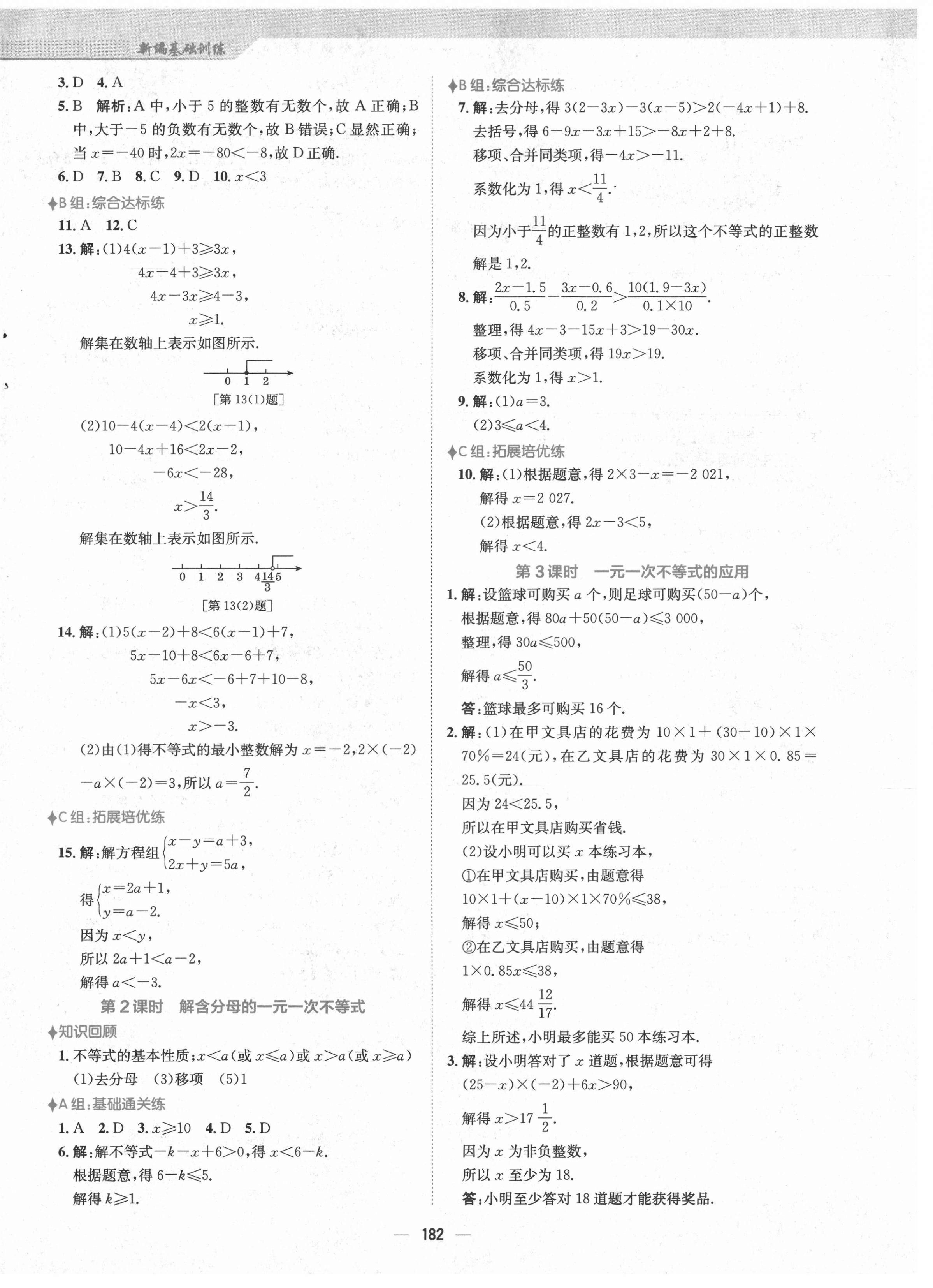 2021年新编基础训练七年级数学下册通用版S 第6页