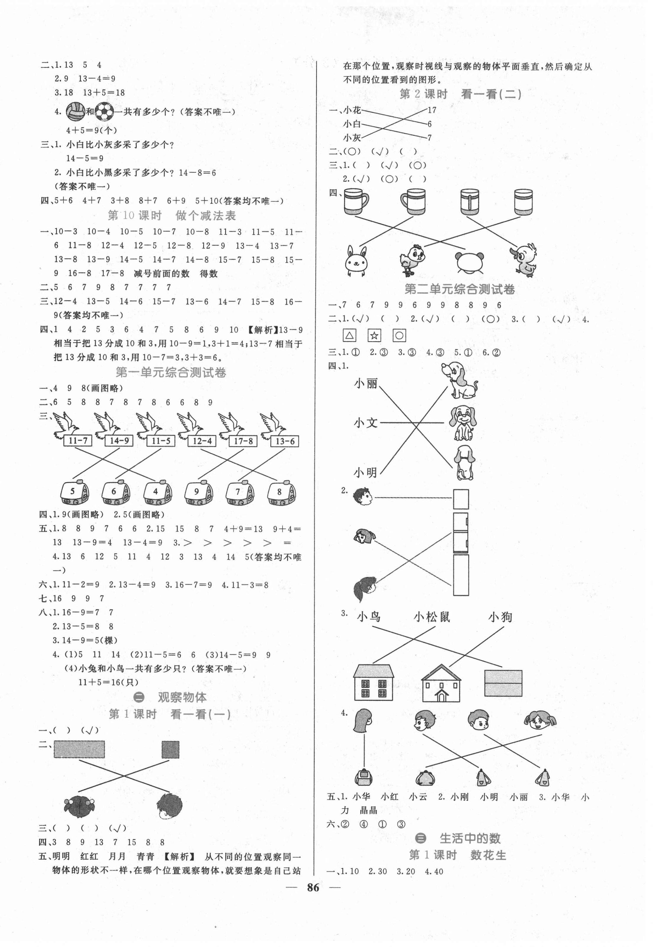 2021年课堂点睛一年级数学下册北师大版 第2页