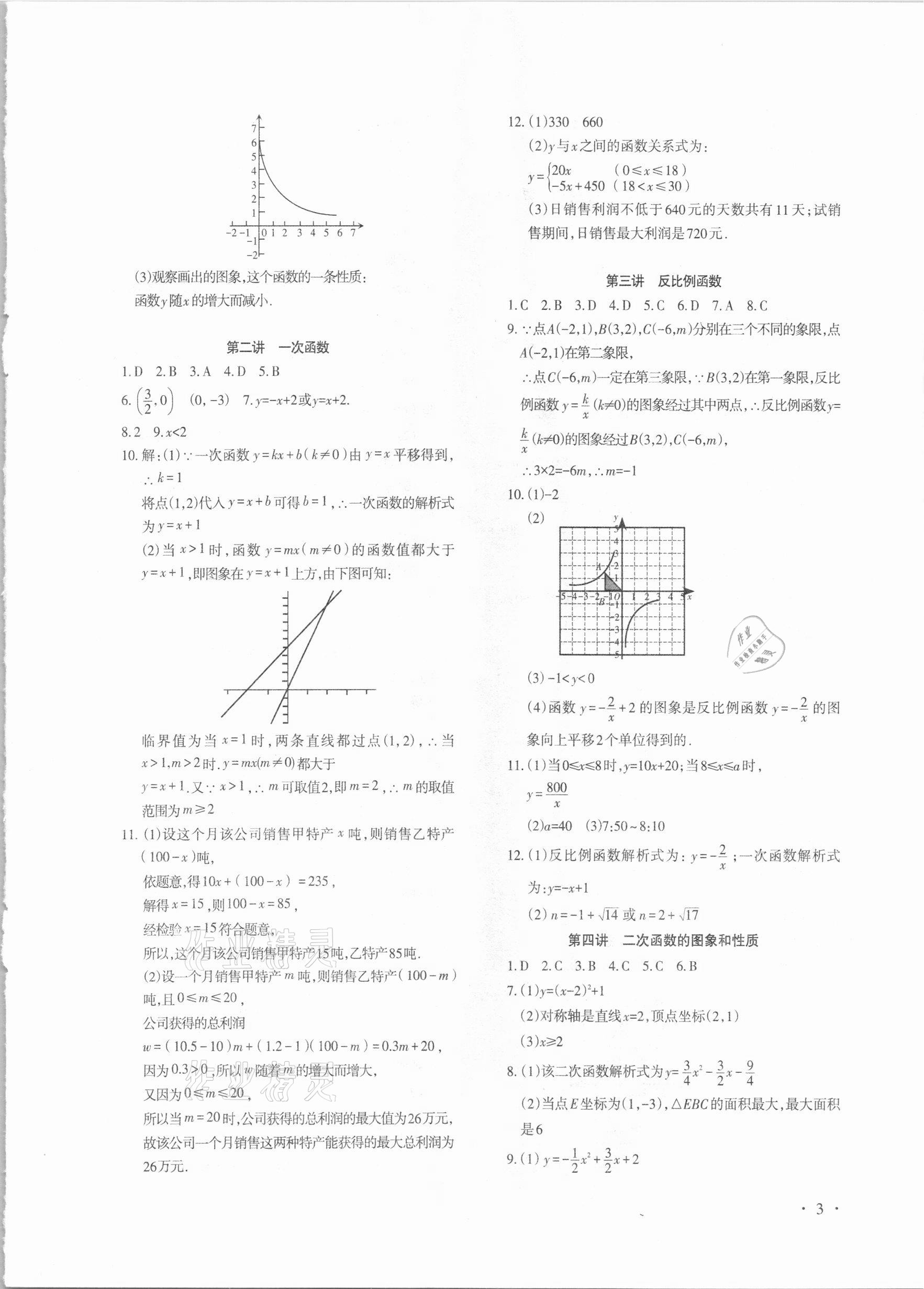 2021年中考新題型數(shù)學 第3頁
