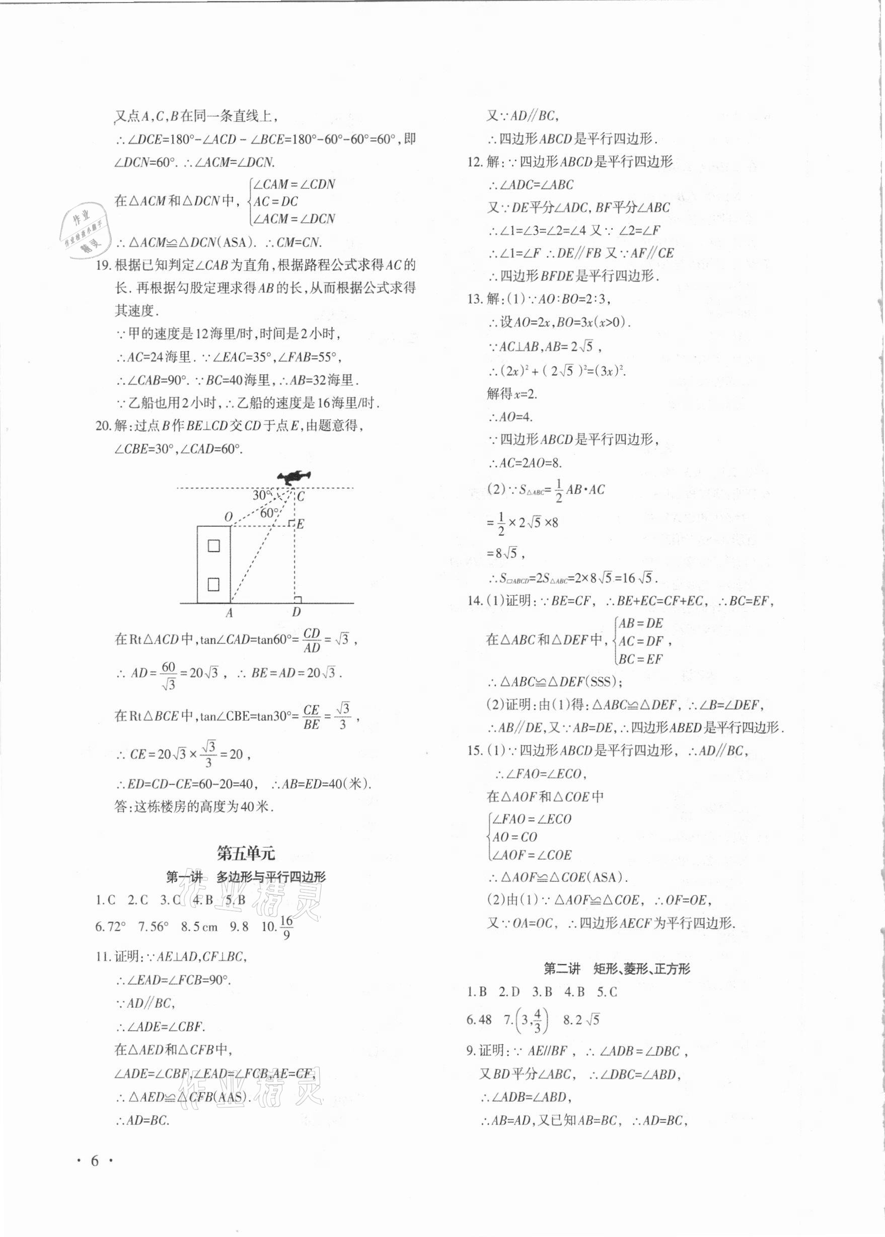 2021年中考新題型數(shù)學(xué) 第6頁(yè)