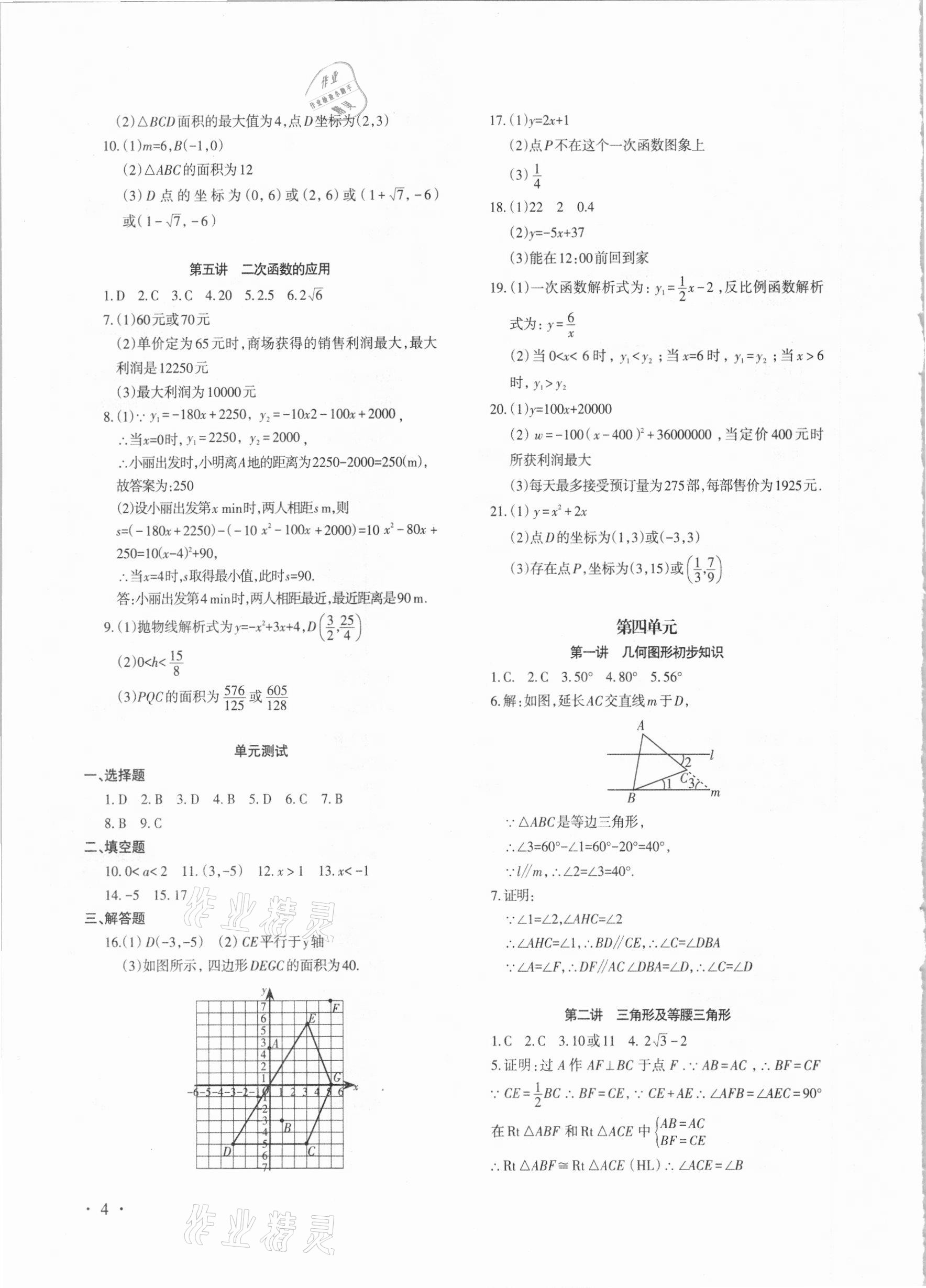2021年中考新題型數(shù)學(xué) 第4頁