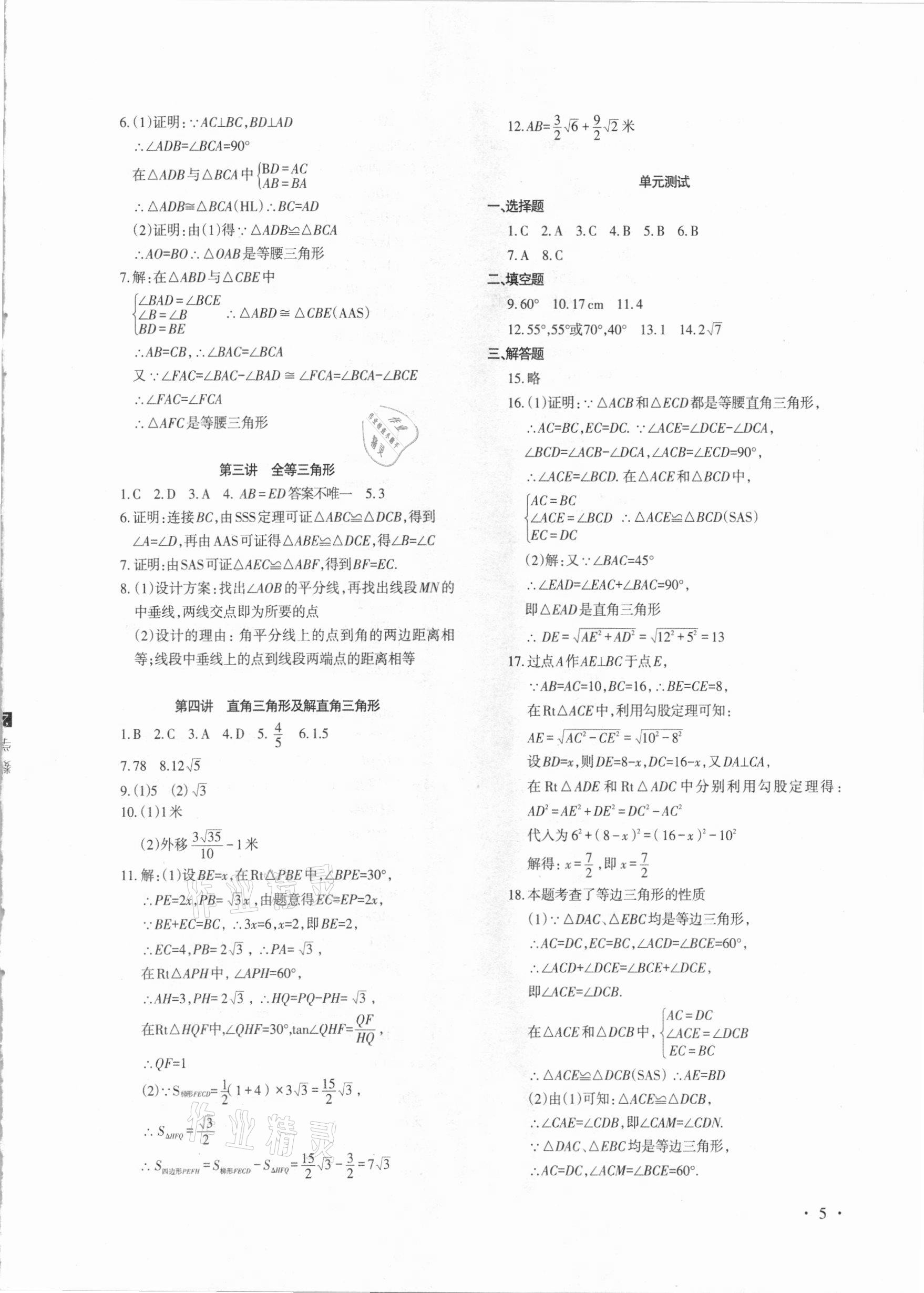 2021年中考新題型數(shù)學(xué) 第5頁(yè)