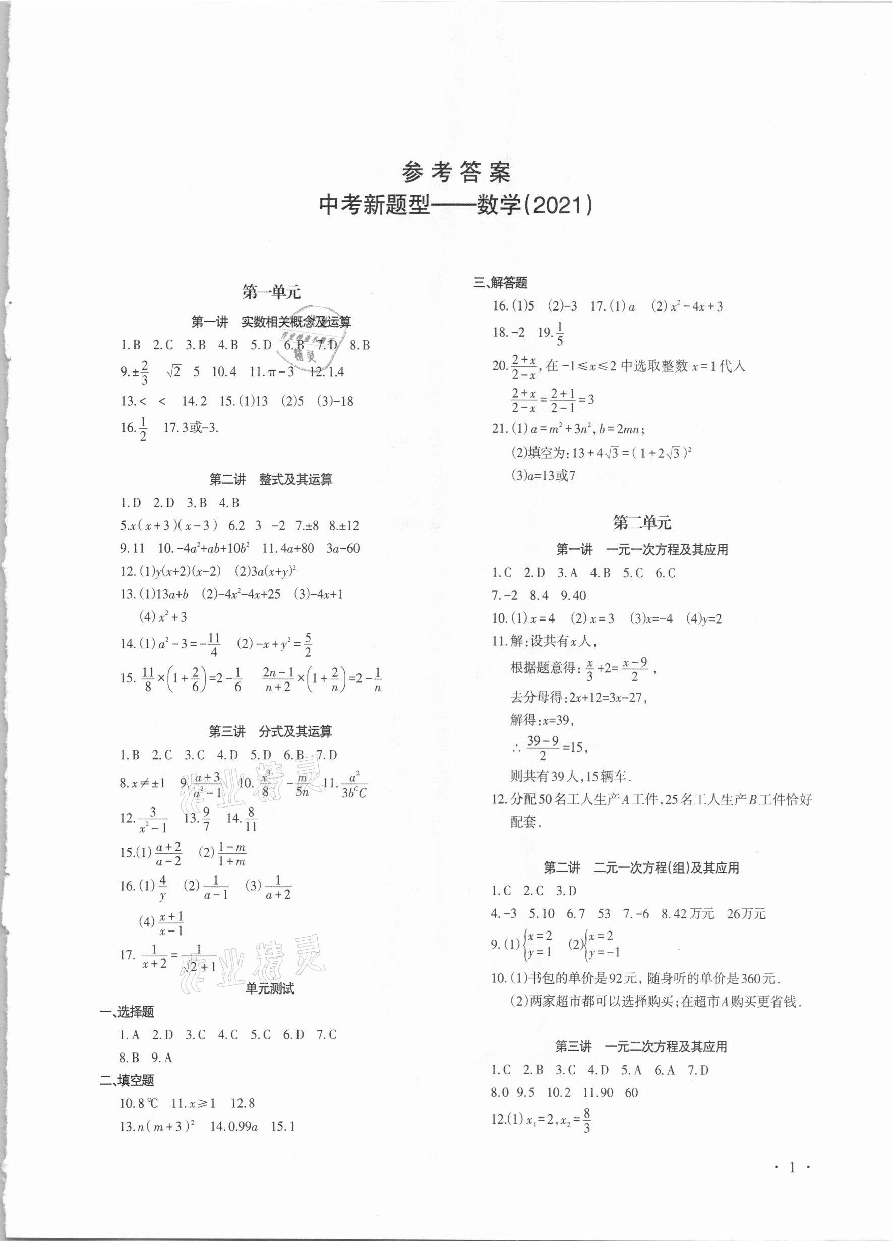 2021年中考新題型數(shù)學(xué) 第1頁