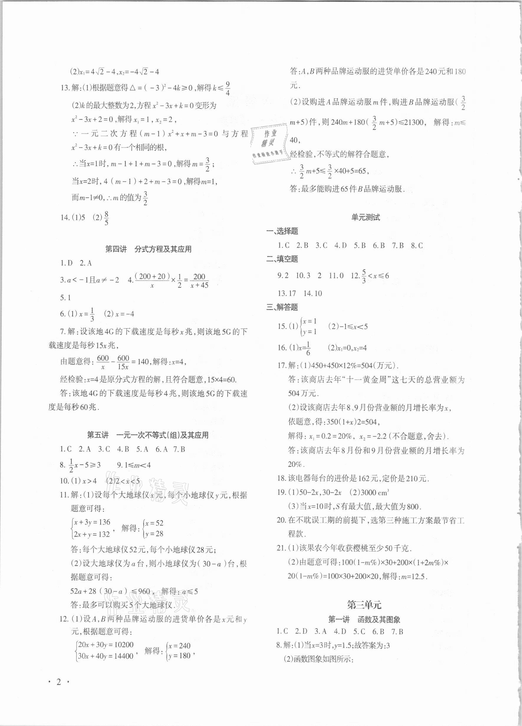 2021年中考新題型數(shù)學(xué) 第2頁(yè)