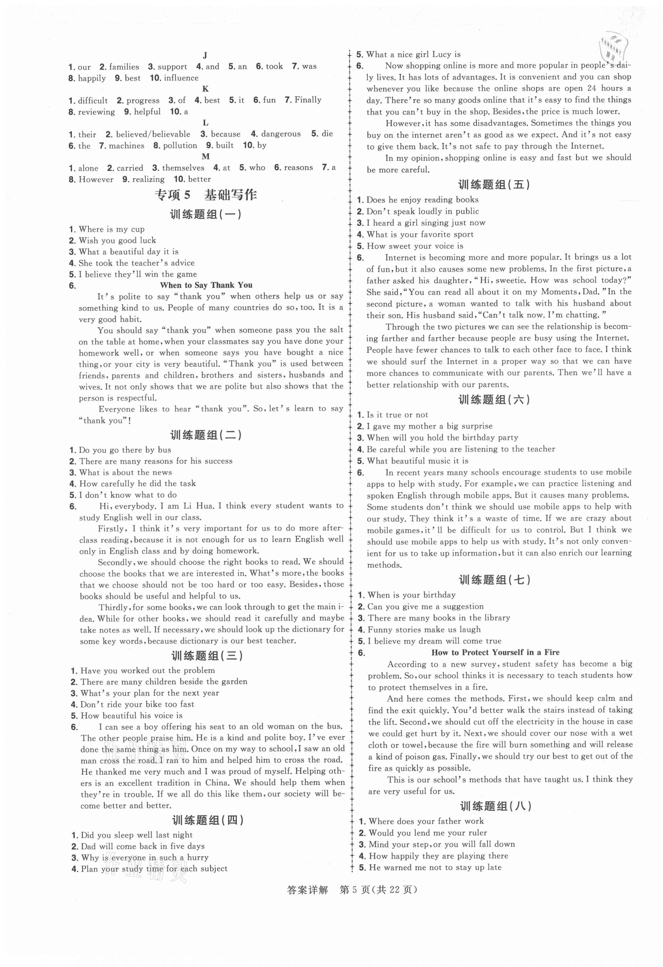 2021年練出好成績(jī)九年級(jí)英語(yǔ)下冊(cè)人教版河北專版 第5頁(yè)