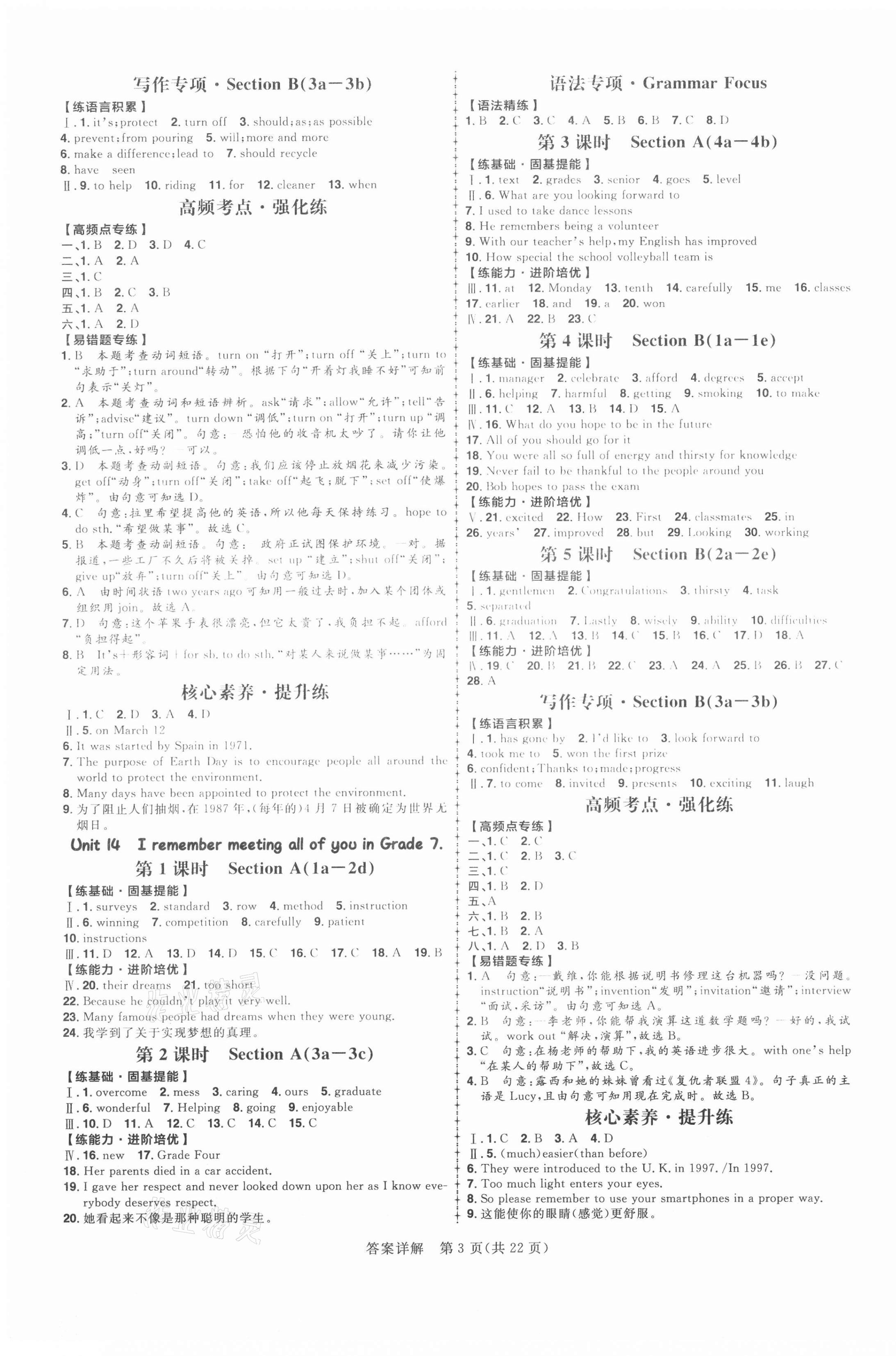 2021年練出好成績九年級英語下冊人教版河北專版 第3頁