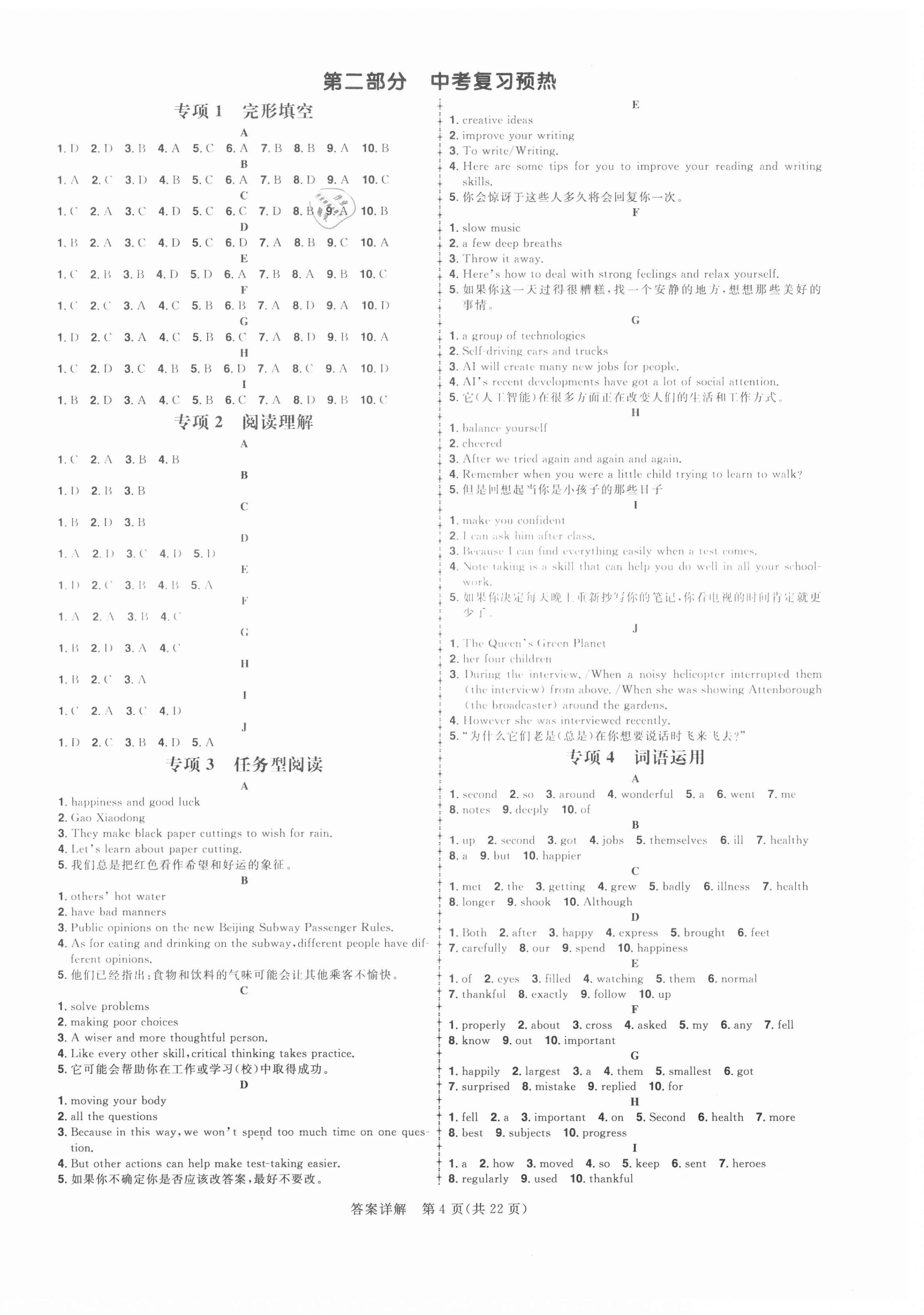 2021年練出好成績(jī)九年級(jí)英語下冊(cè)人教版河北專版 第4頁