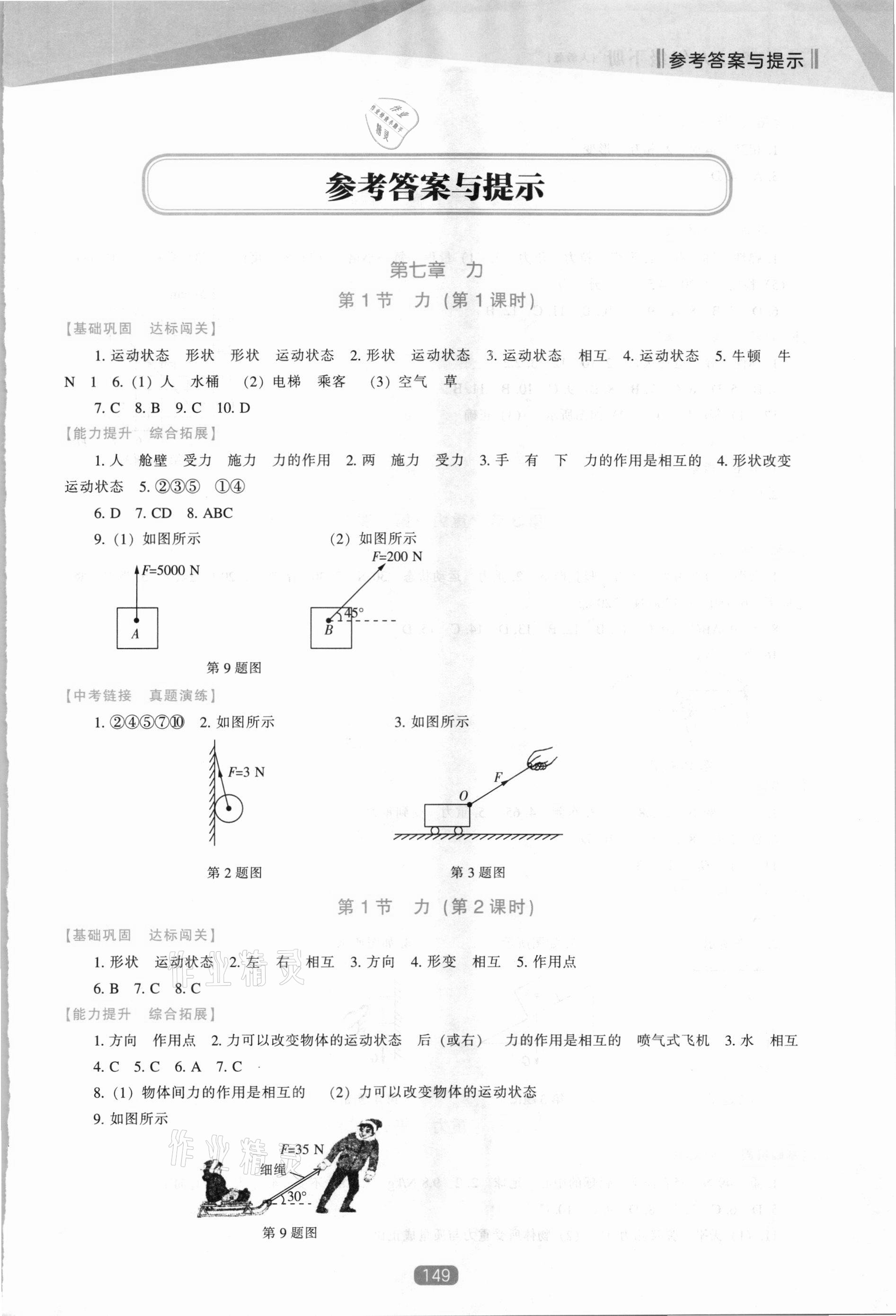 2021年新课程物理能力培养八年级下册人教版 第1页