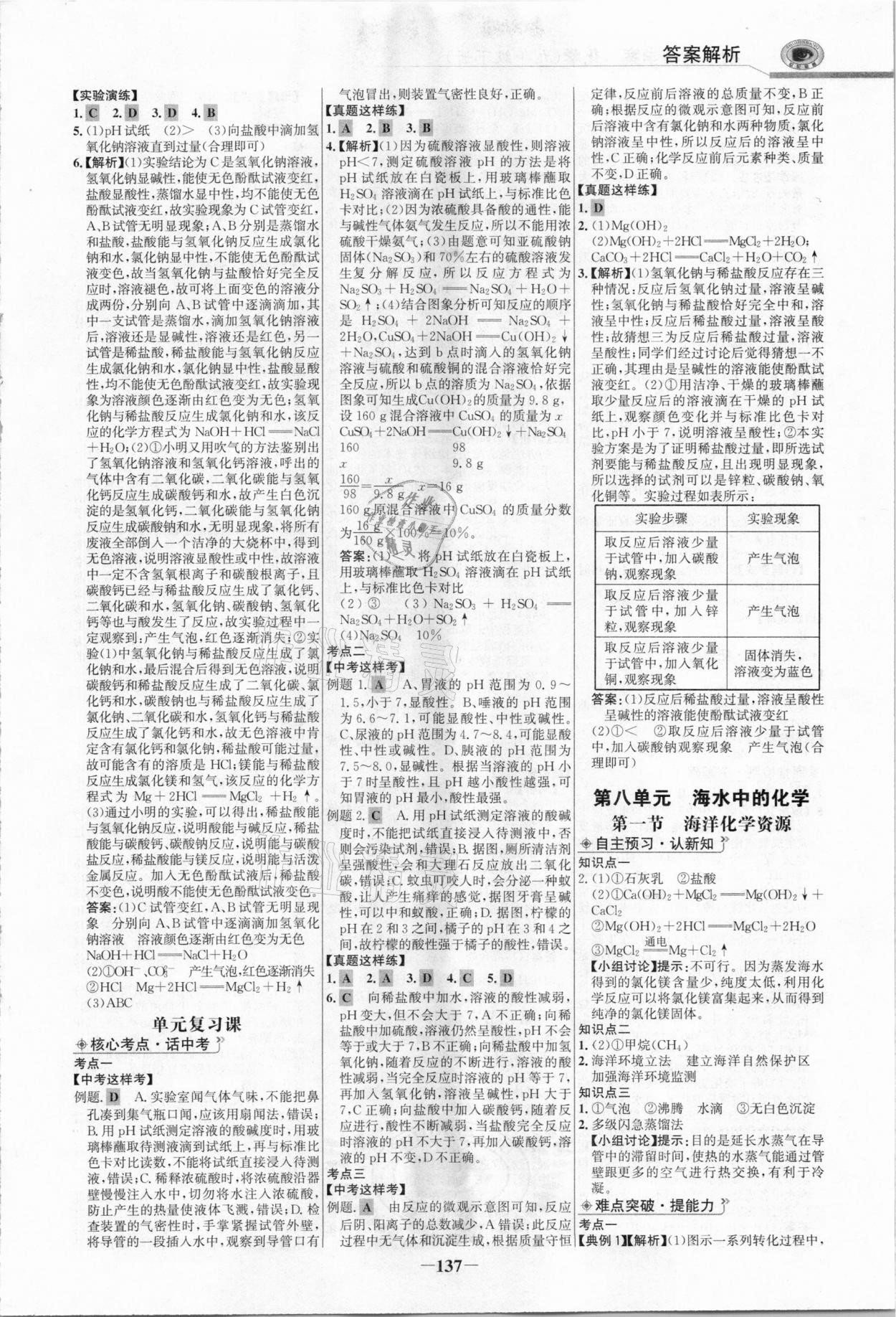 2021年世紀(jì)金榜金榜學(xué)案九年級化學(xué)下冊魯教版 參考答案第4頁