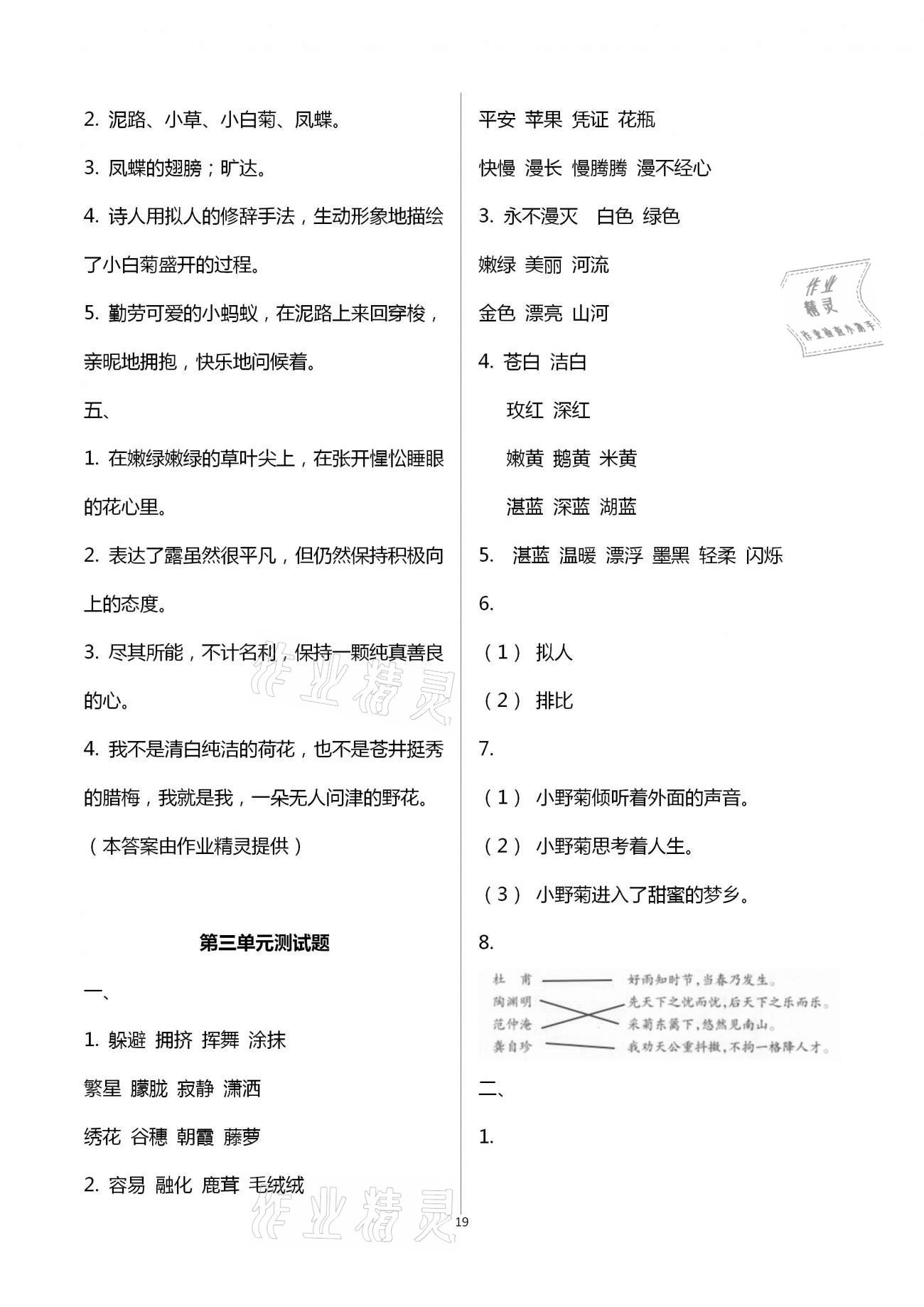 2021年小学同步练习册四年级语文下册人教版青岛出版社 第19页