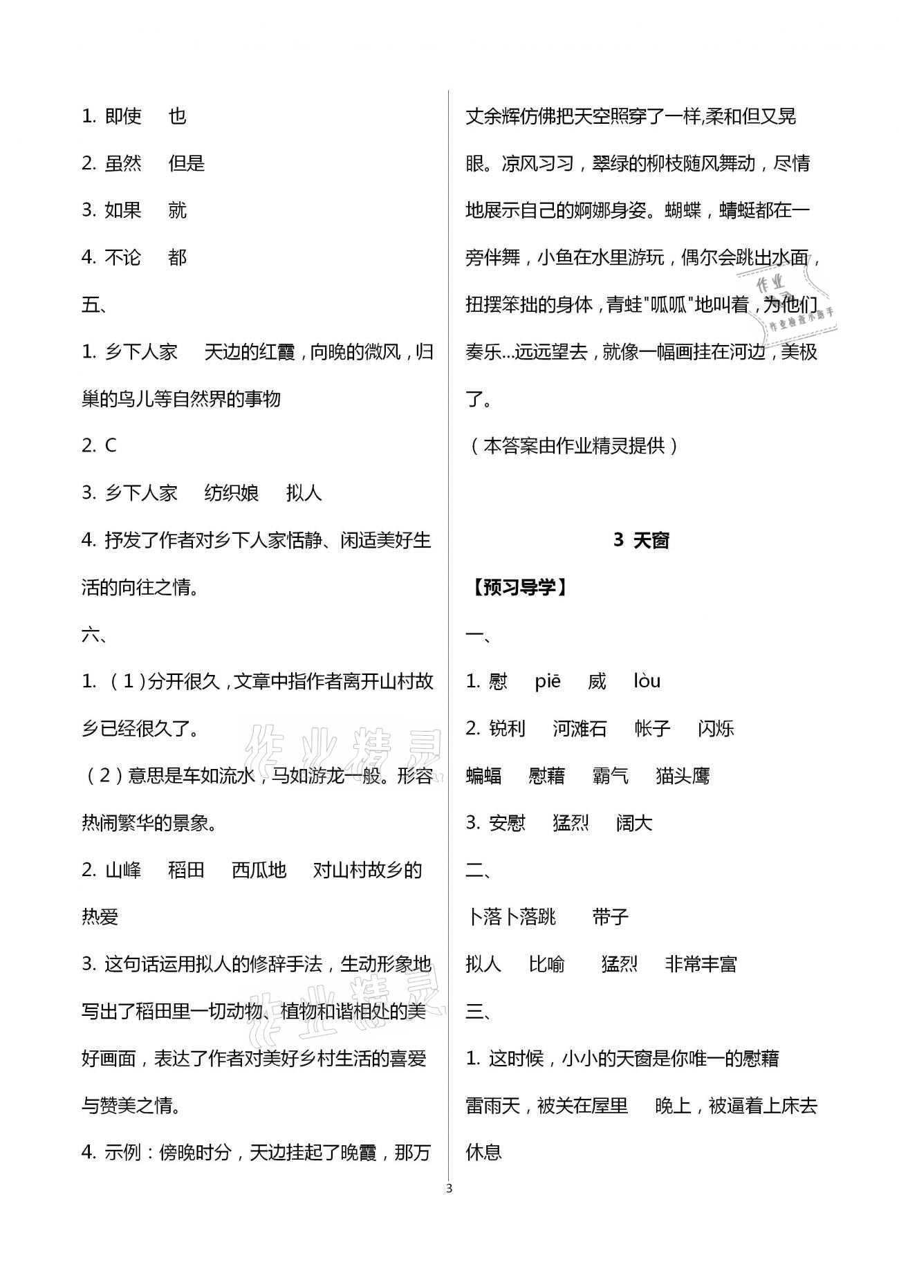 2021年小学同步练习册四年级语文下册人教版青岛出版社 第3页