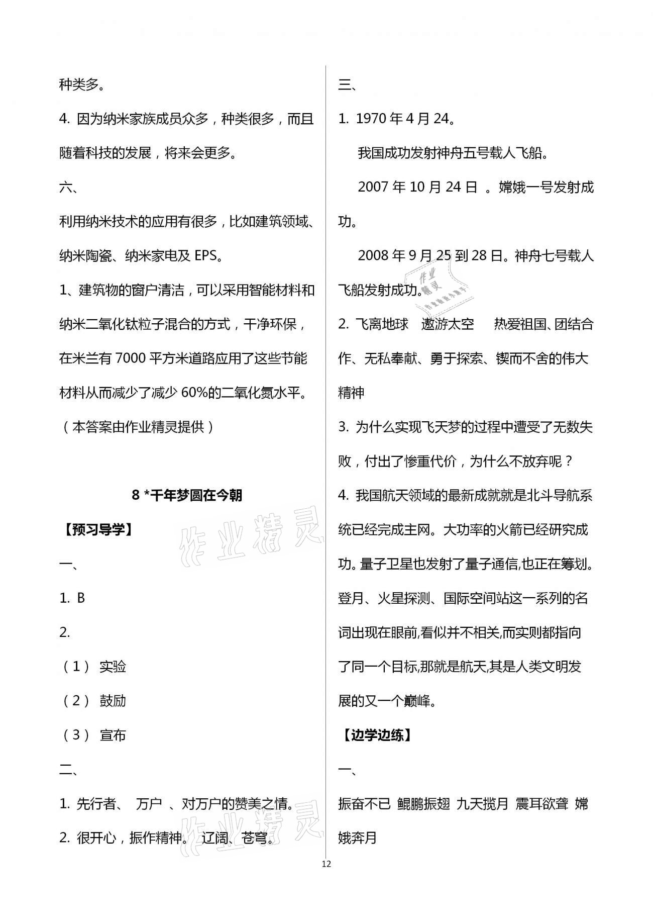 2021年小学同步练习册四年级语文下册人教版青岛出版社 第12页