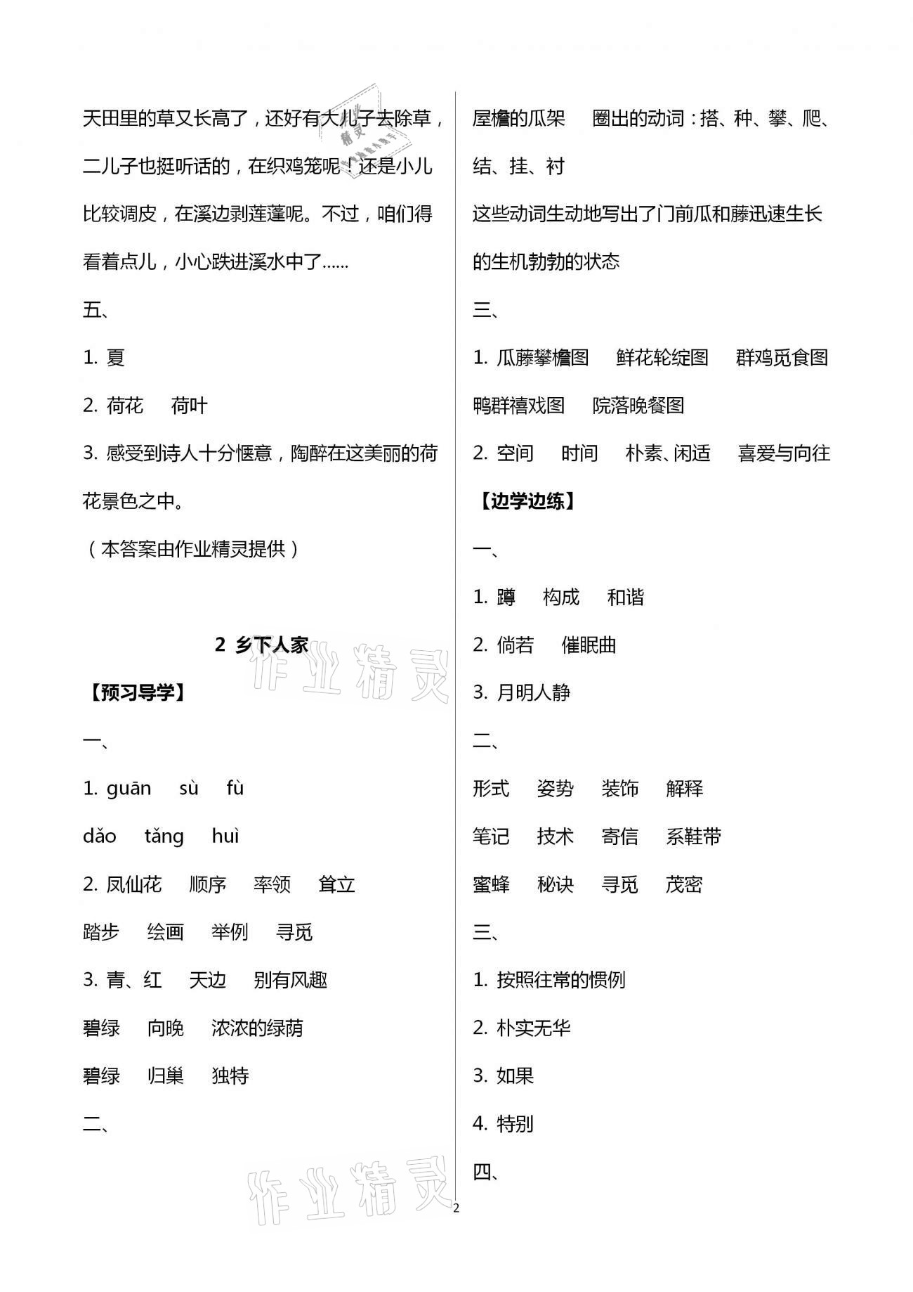 2021年小學(xué)同步練習(xí)冊(cè)四年級(jí)語(yǔ)文下冊(cè)人教版青島出版社 第2頁(yè)