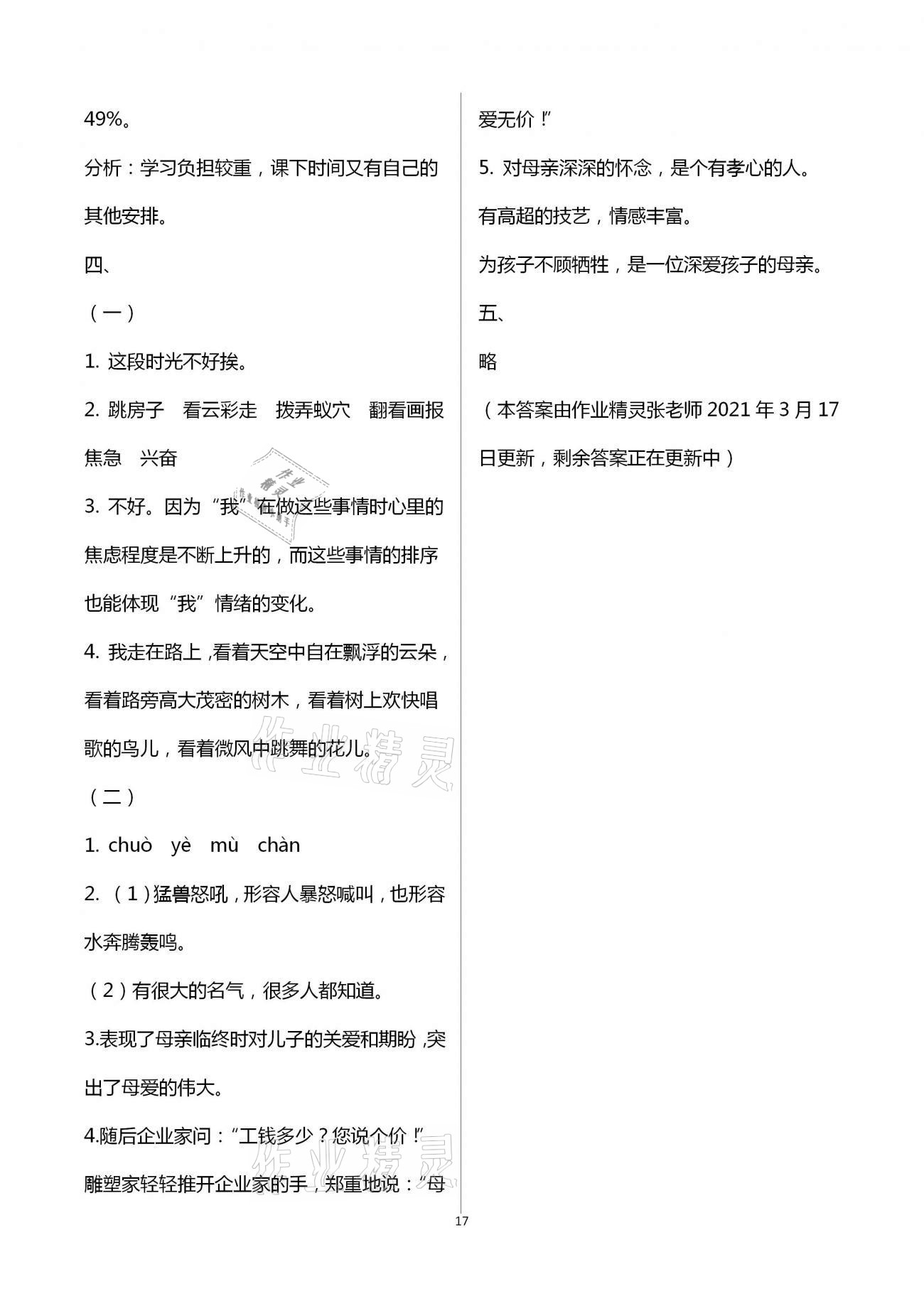 2021年小学同步练习册六年级语文下册人教版青岛出版社 第17页