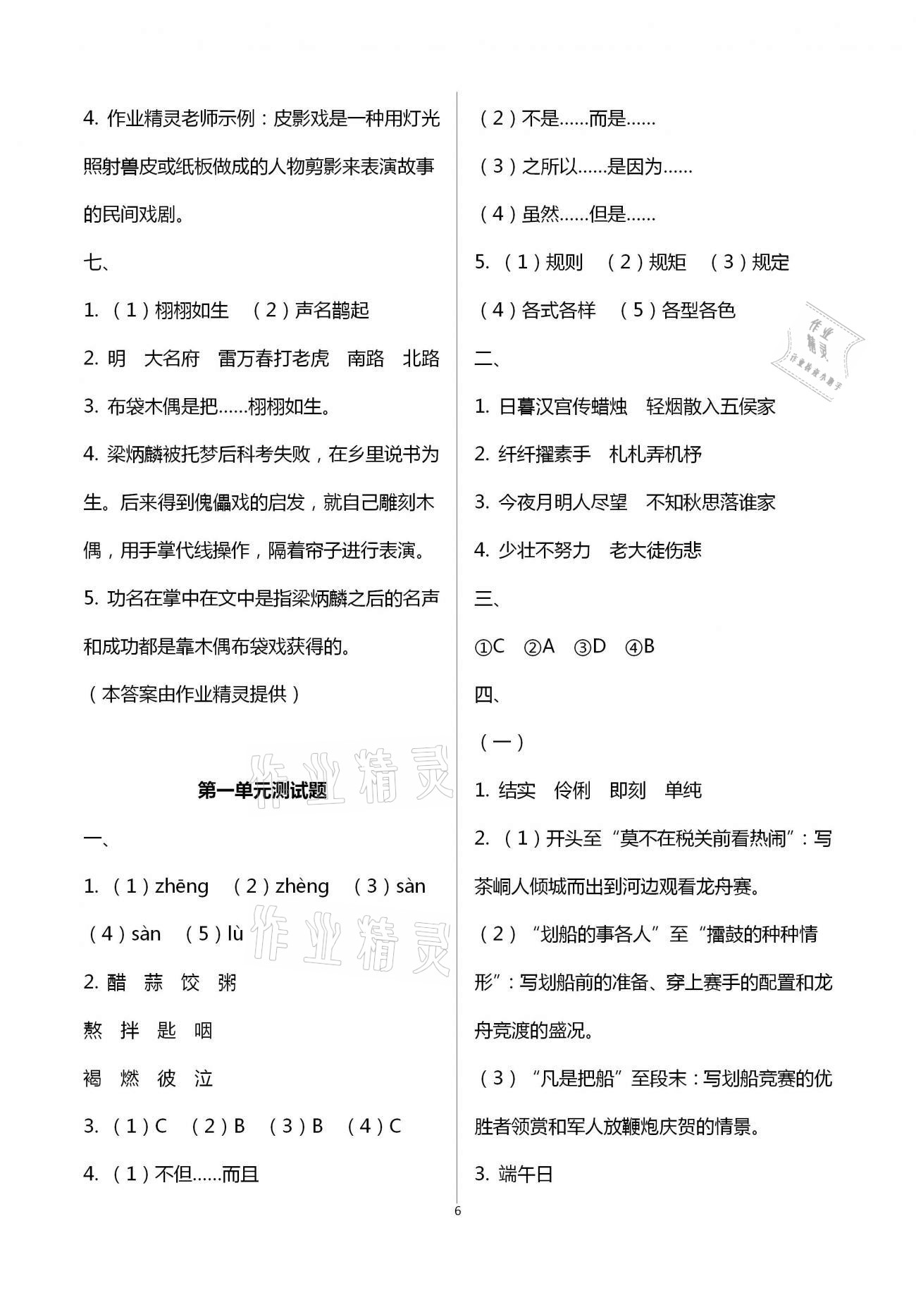 2021年小學(xué)同步練習(xí)冊(cè)六年級(jí)語(yǔ)文下冊(cè)人教版青島出版社 第6頁(yè)