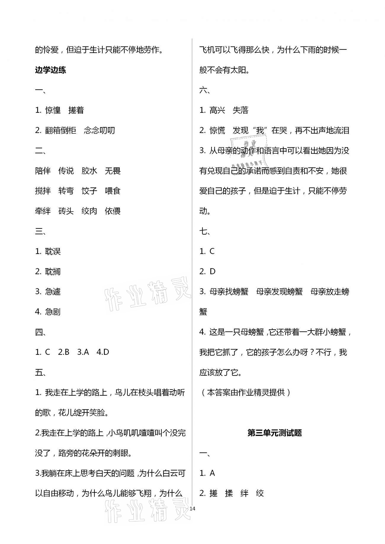 2021年小學(xué)同步練習(xí)冊(cè)六年級(jí)語(yǔ)文下冊(cè)人教版青島出版社 第14頁(yè)