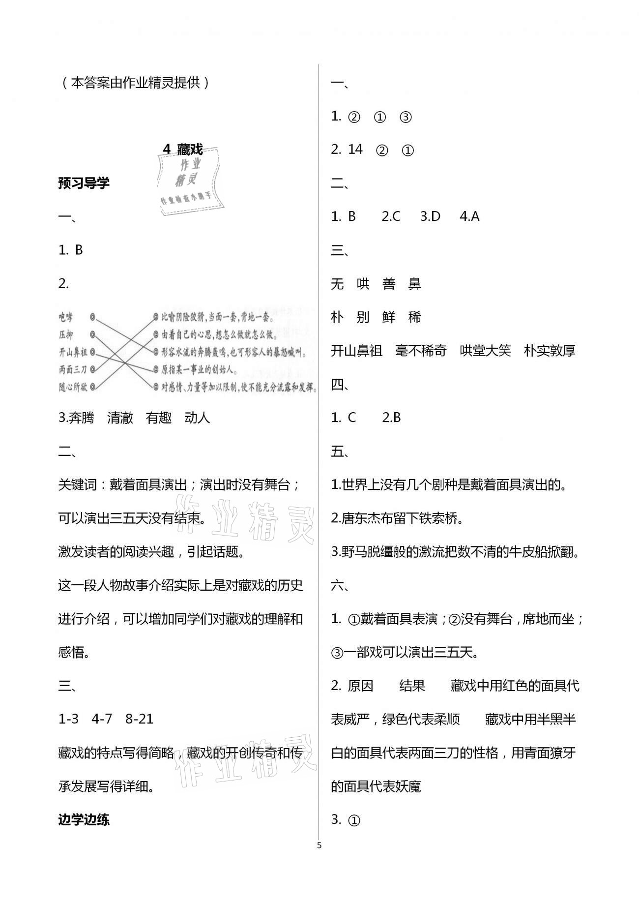 2021年小學(xué)同步練習(xí)冊(cè)六年級(jí)語(yǔ)文下冊(cè)人教版青島出版社 第5頁(yè)