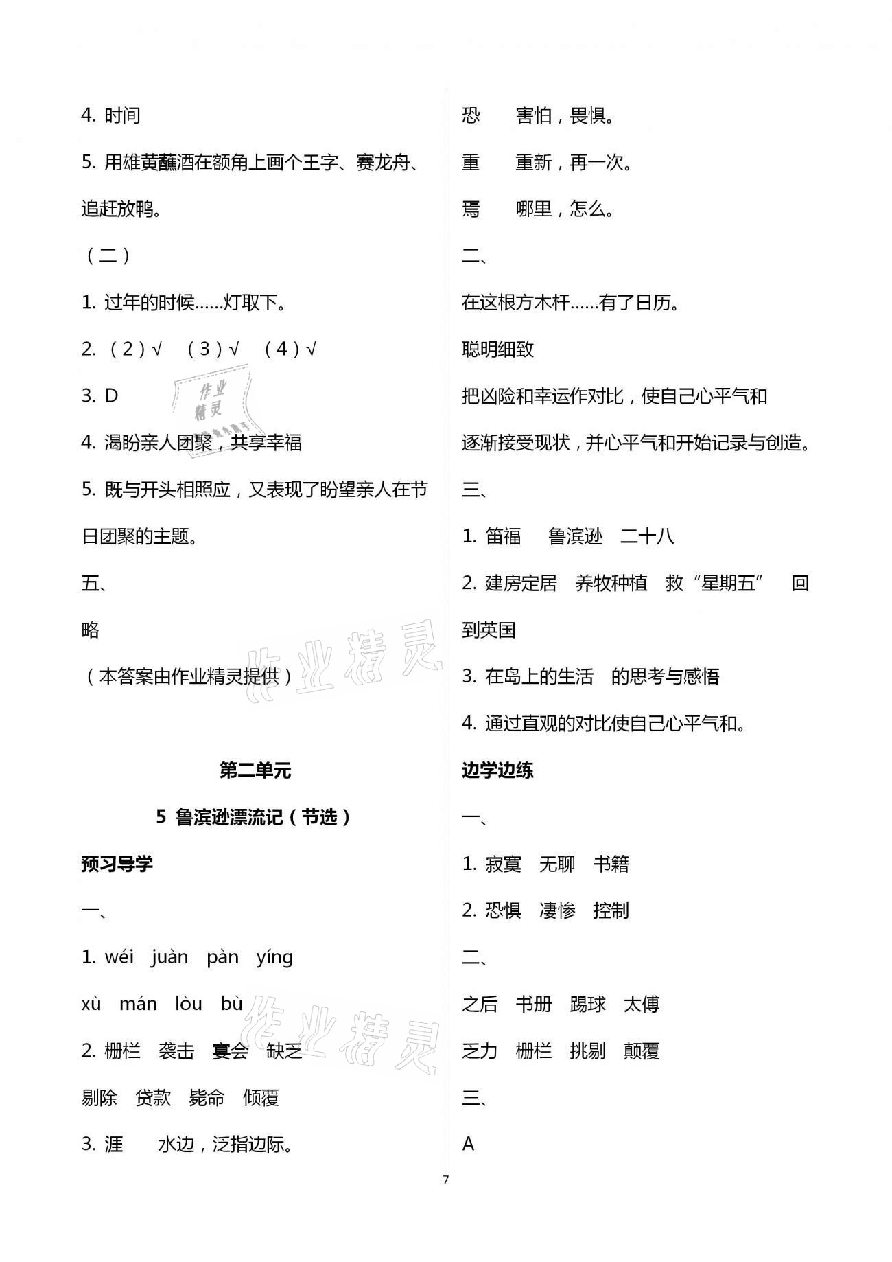 2021年小学同步练习册六年级语文下册人教版青岛出版社 第7页