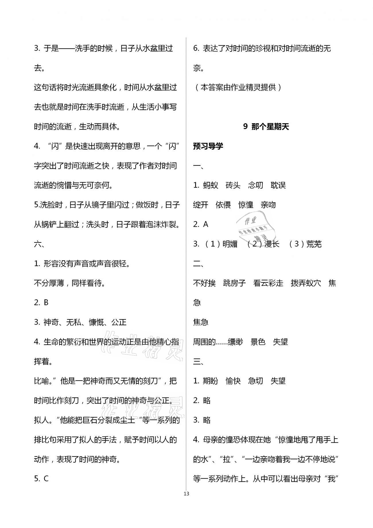 2021年小学同步练习册六年级语文下册人教版青岛出版社 第13页