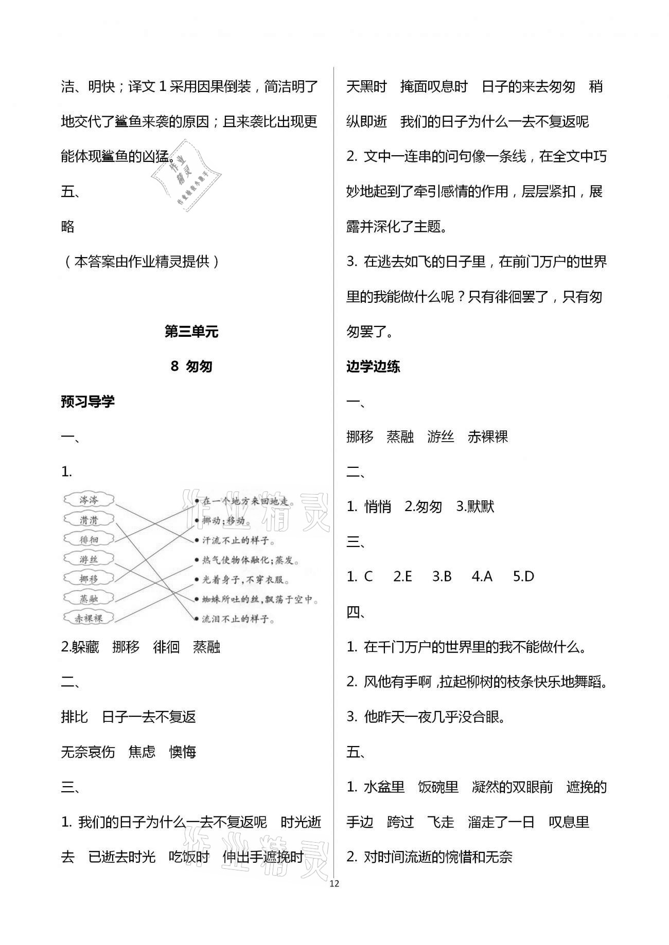 2021年小学同步练习册六年级语文下册人教版青岛出版社 第12页