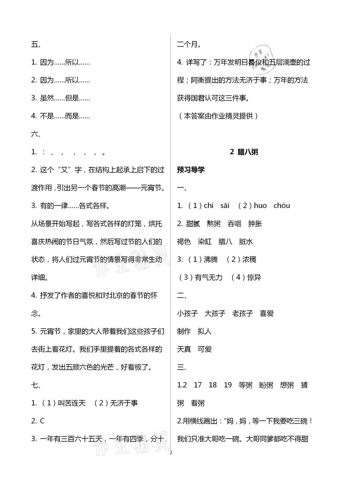 2021年小学同步练习册六年级语文下册人教版青岛出版社 第2页