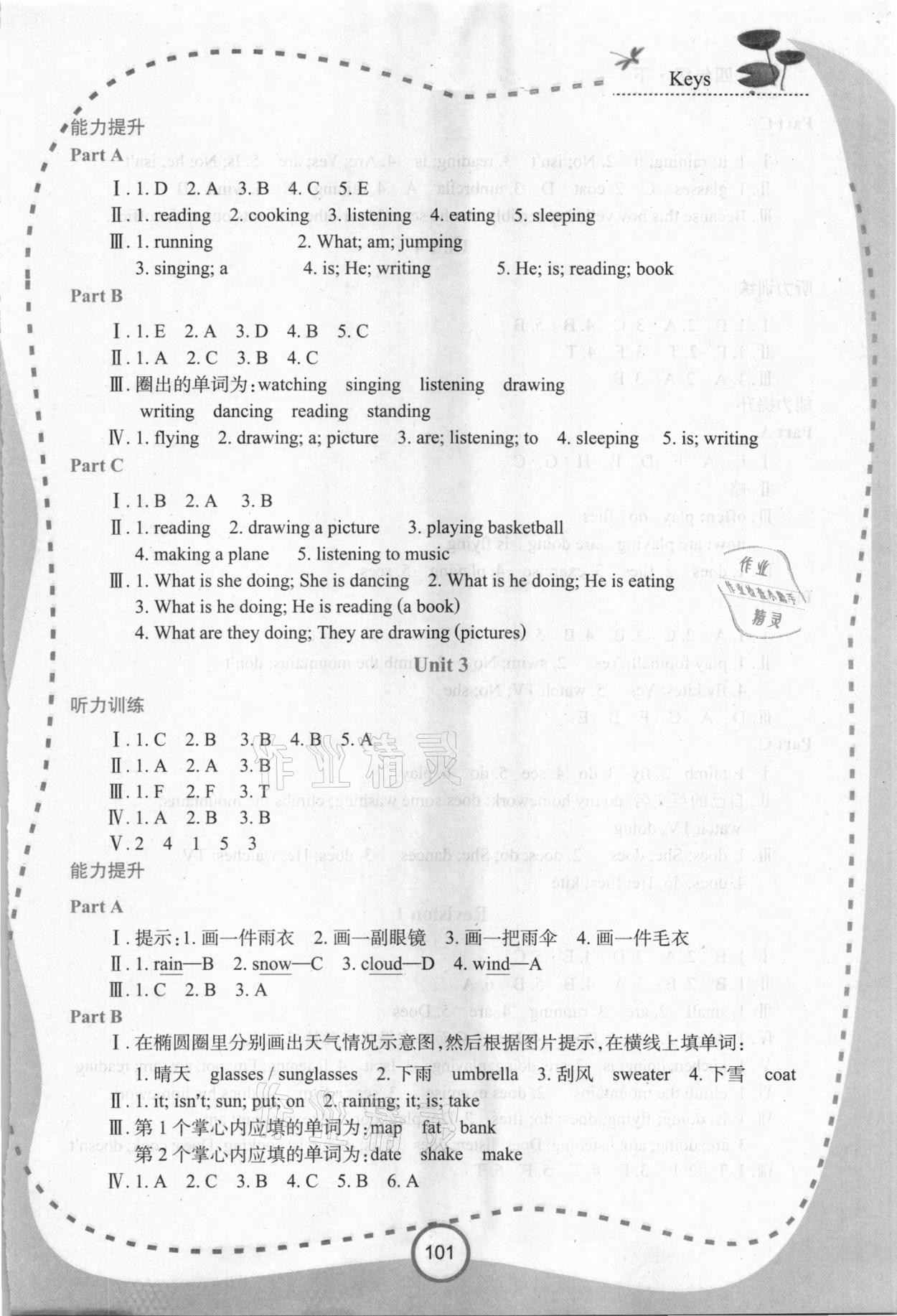 2021年新课程学习资源学习手册四年级英语下册陕旅版 第2页