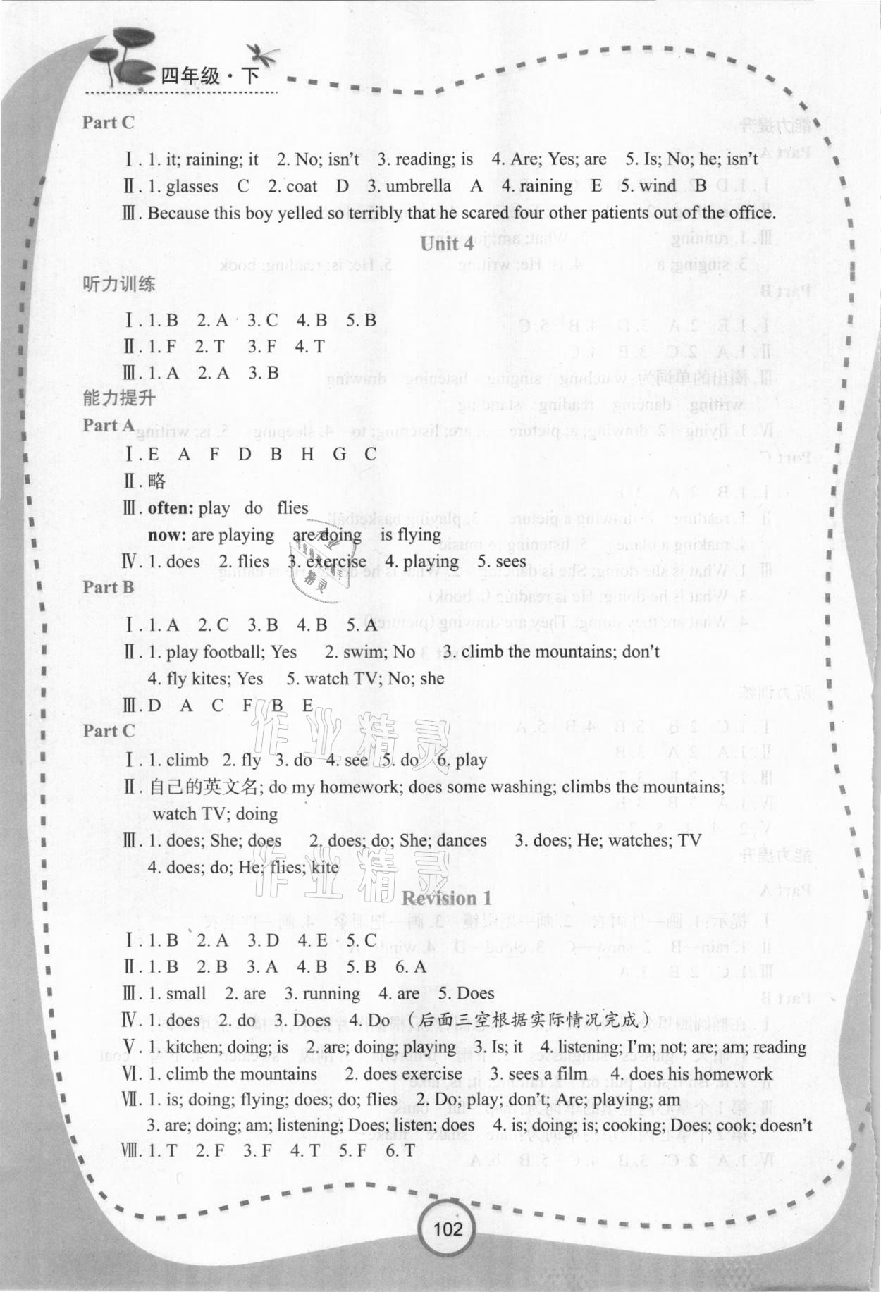 2021年新课程学习资源学习手册四年级英语下册陕旅版 第3页