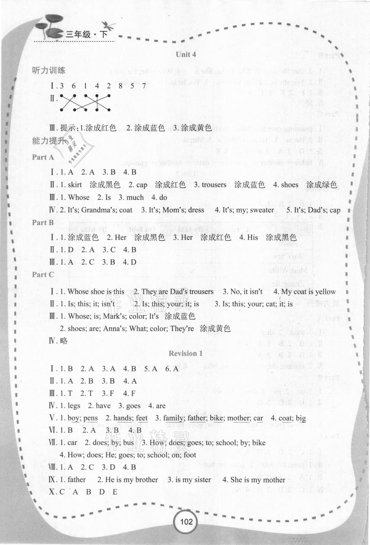 2021年新課程學(xué)習(xí)資源英語學(xué)習(xí)手冊(cè)三年級(jí)下冊(cè)陜旅版 第3頁