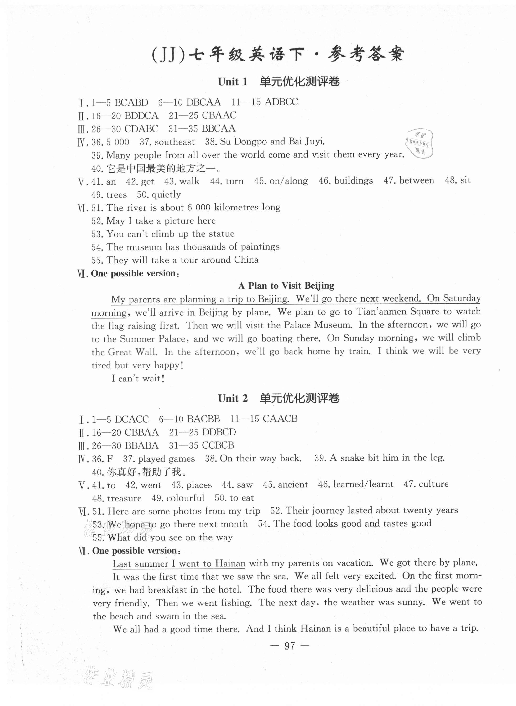 2021年創(chuàng)新思維七年級(jí)英語下冊(cè)冀教版 第1頁