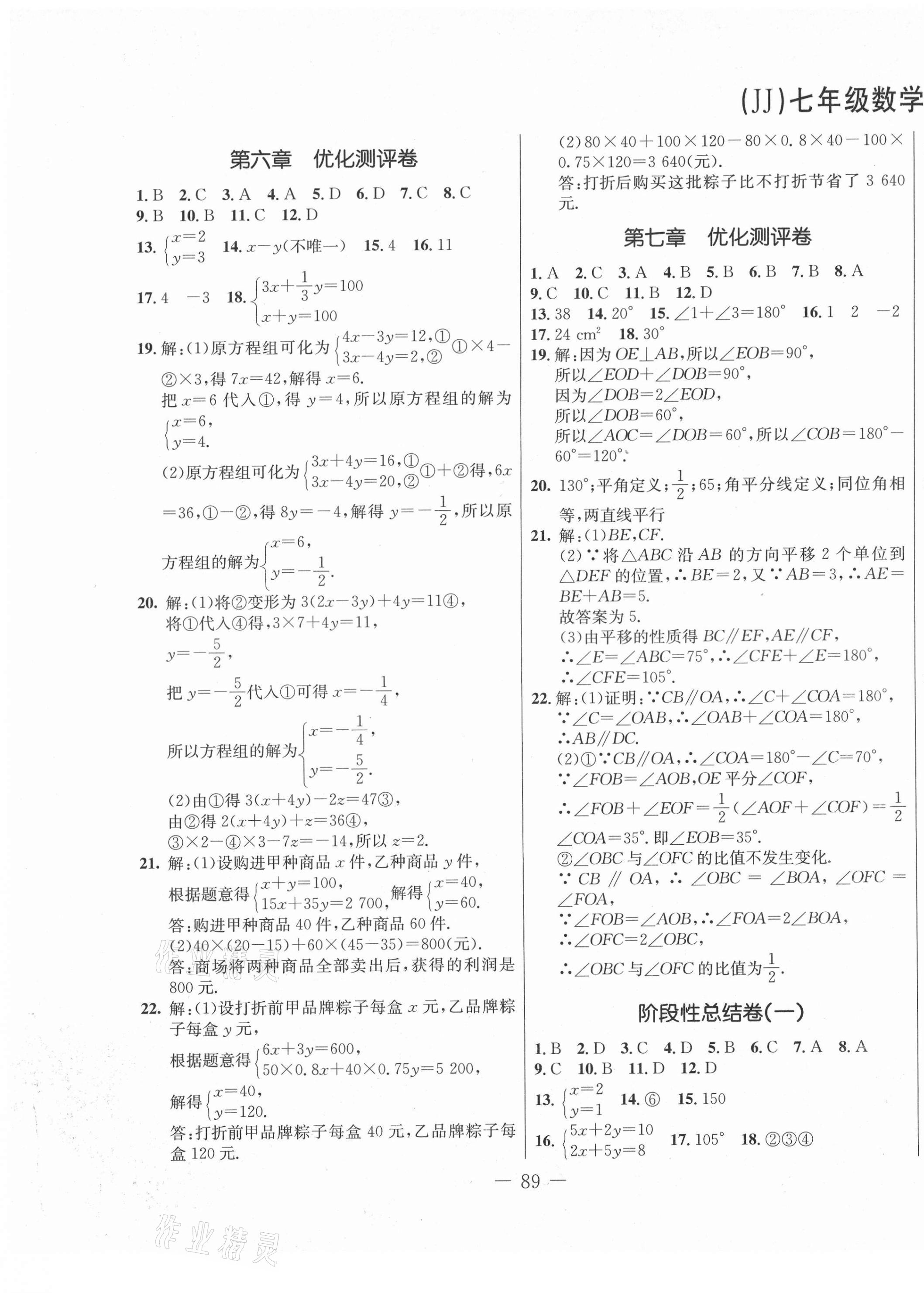 2021年創(chuàng)新思維七年級數(shù)學下冊冀教版 第1頁