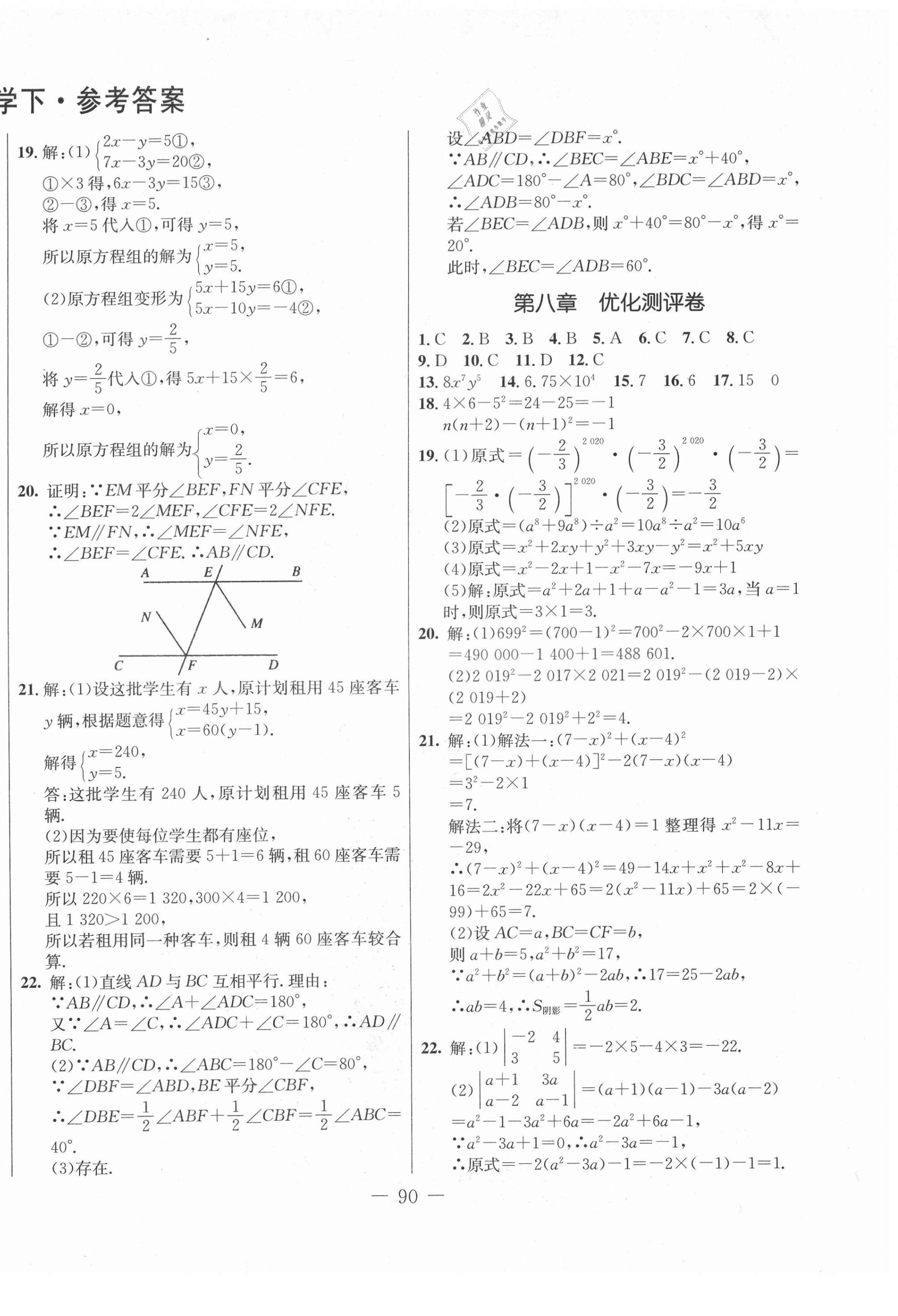2021年創(chuàng)新思維七年級(jí)數(shù)學(xué)下冊(cè)冀教版 第2頁(yè)