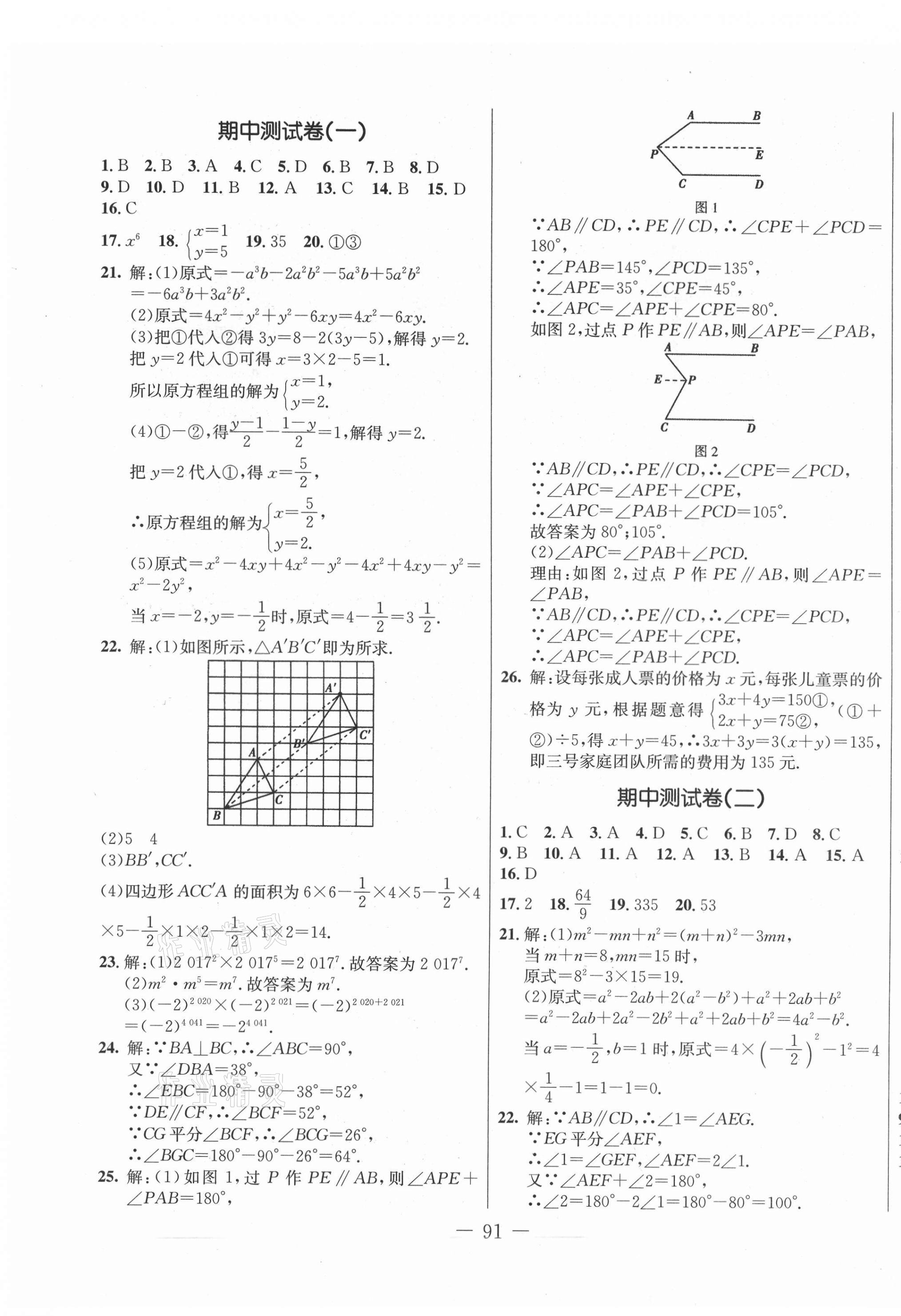 2021年創(chuàng)新思維七年級數(shù)學(xué)下冊冀教版 第3頁