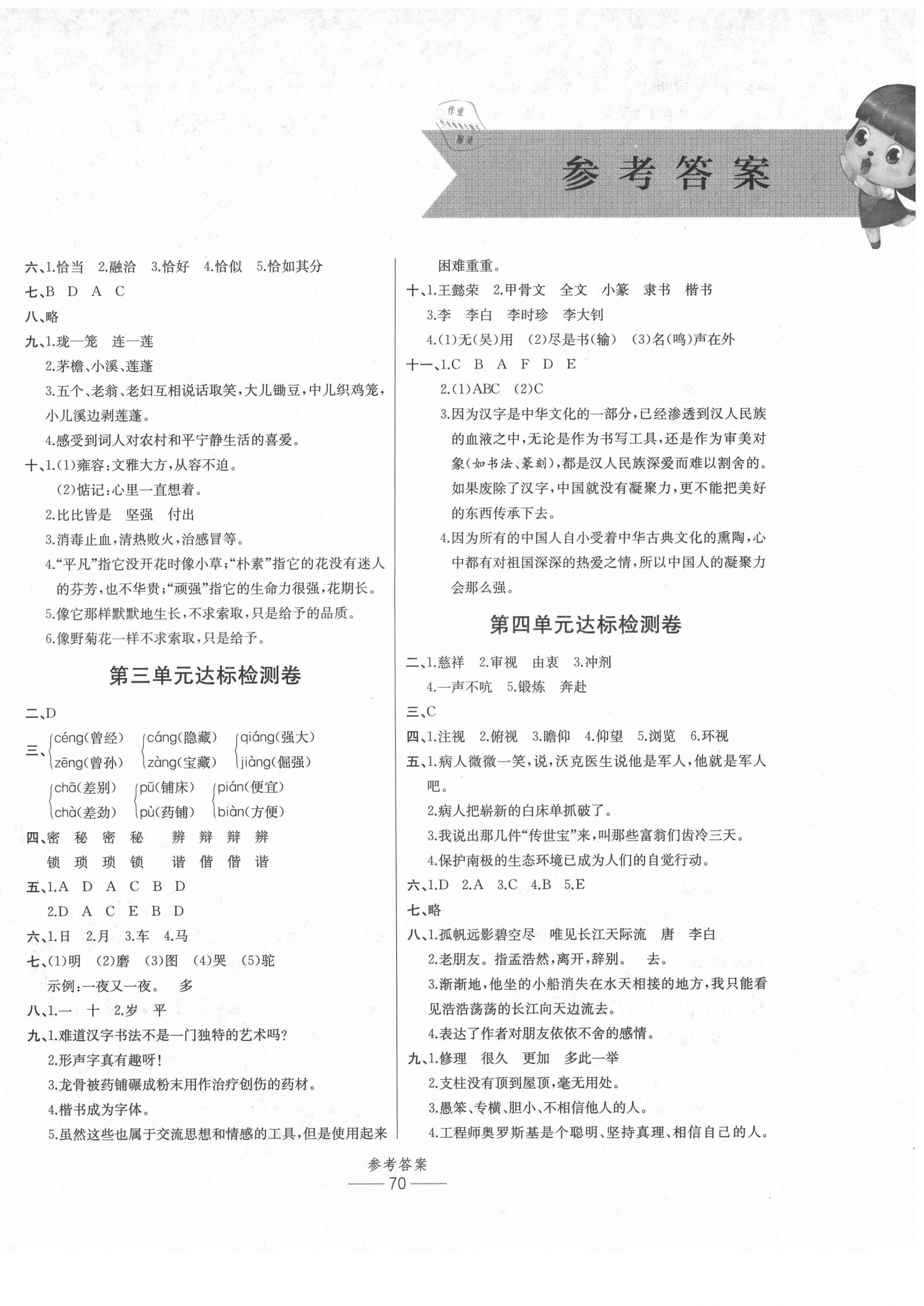 2021年小學(xué)生百分易卷五年級(jí)語(yǔ)文下冊(cè)人教版 參考答案第2頁(yè)