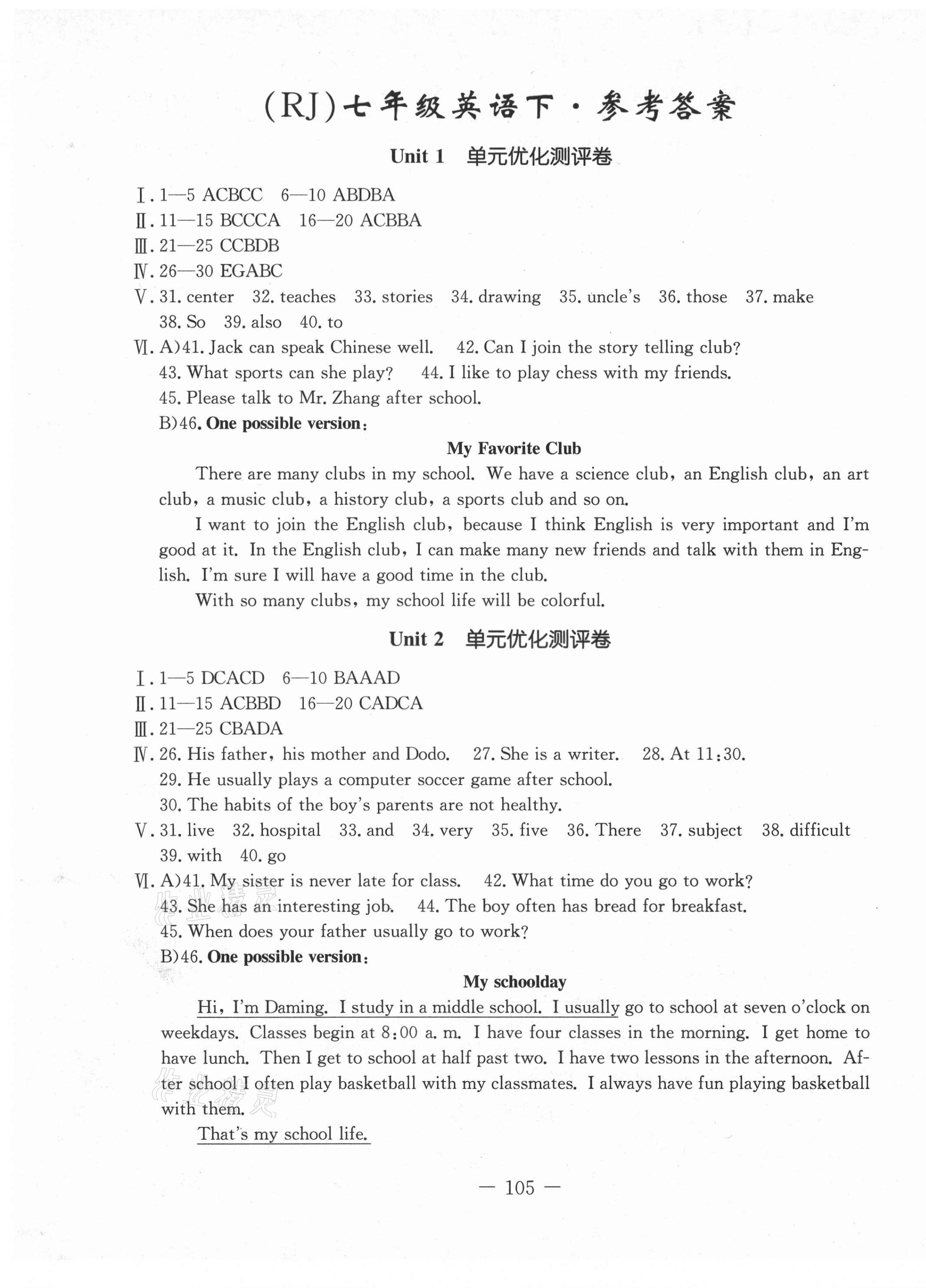 2021年創(chuàng)新思維七年級(jí)英語下冊(cè)人教版 第1頁