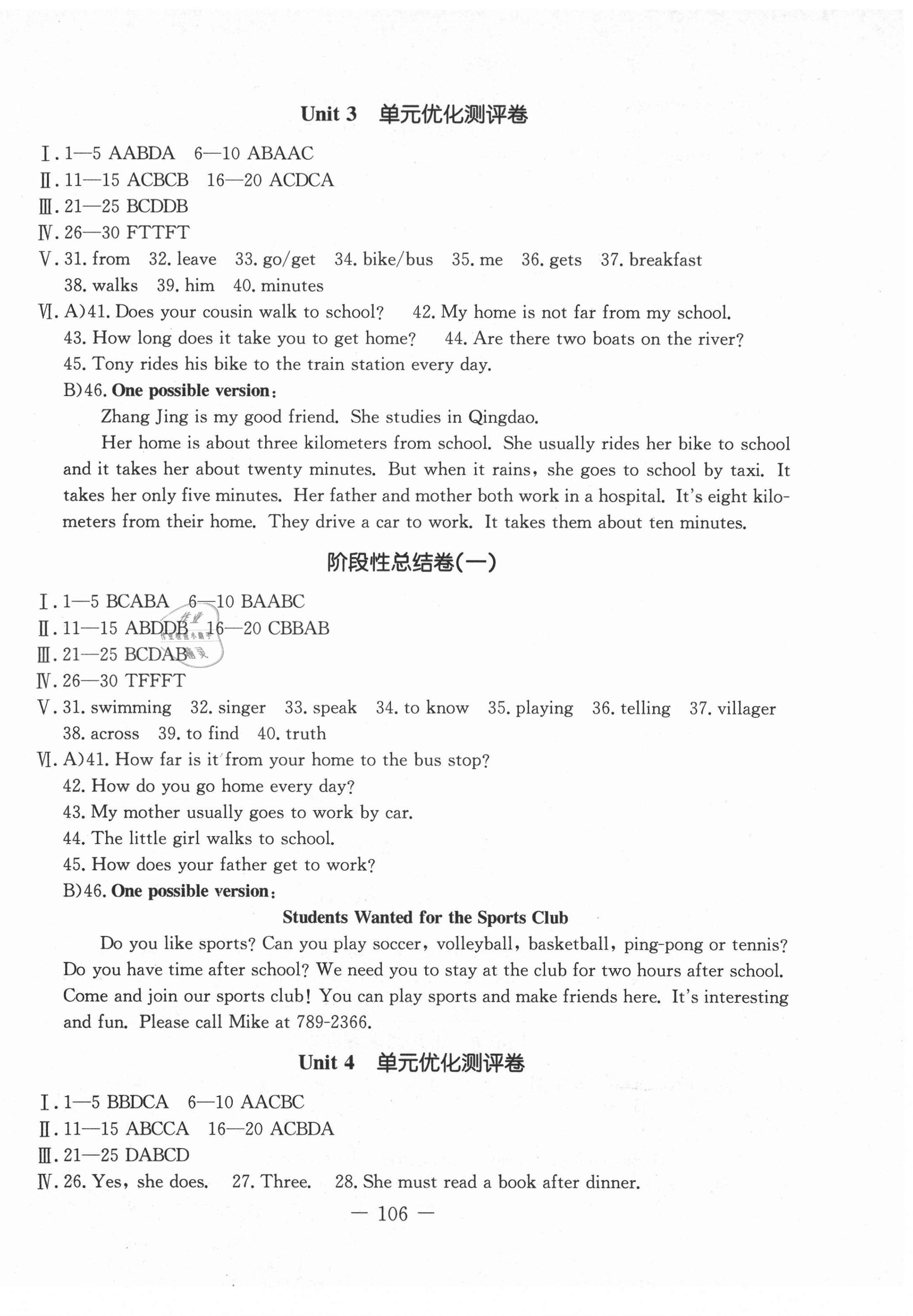 2021年創(chuàng)新思維七年級(jí)英語(yǔ)下冊(cè)人教版 第2頁(yè)