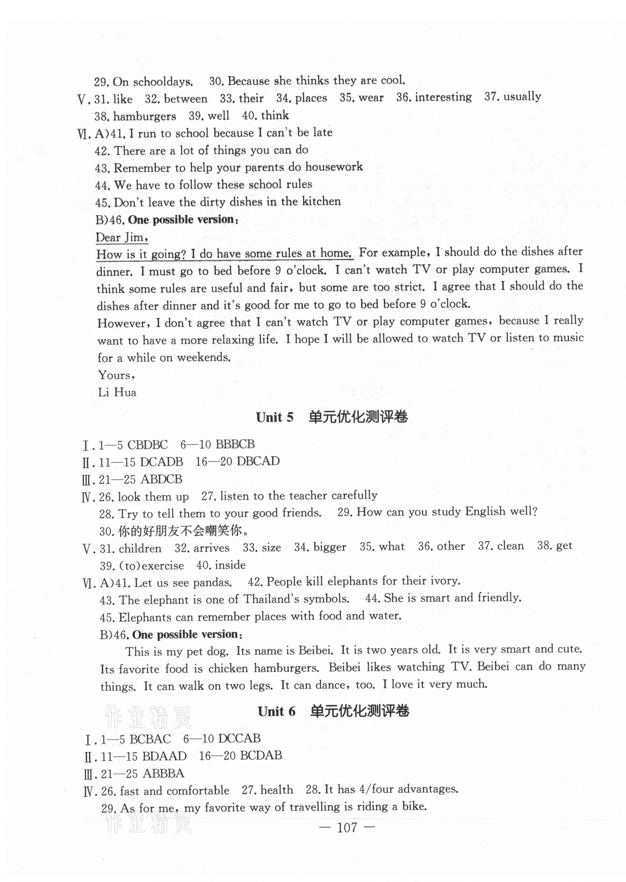 2021年創(chuàng)新思維七年級(jí)英語(yǔ)下冊(cè)人教版 第3頁(yè)