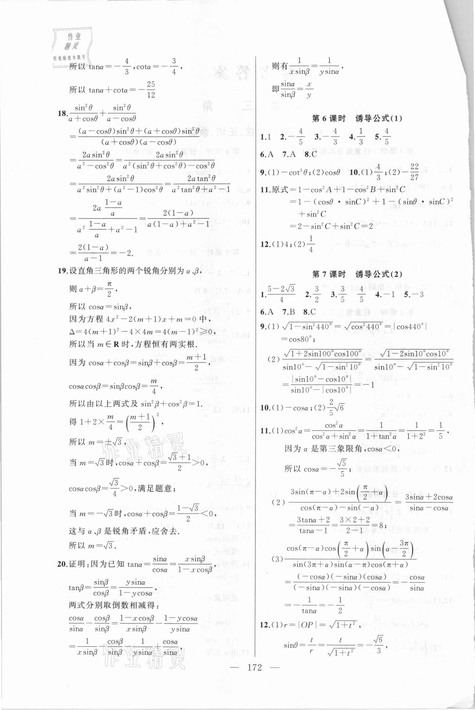 2021年导学先锋高中数学课课精练必修第二册 第2页