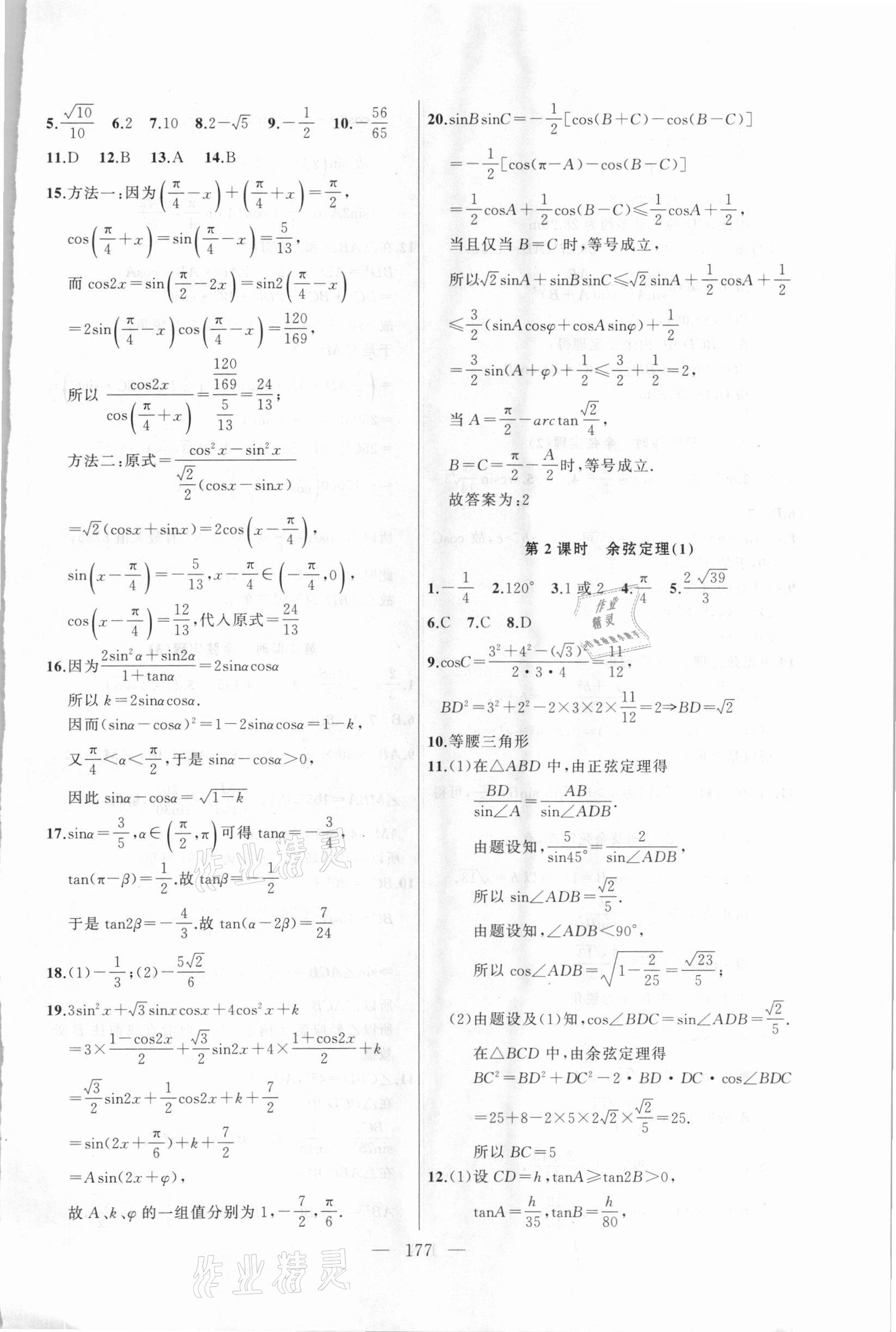 2021年导学先锋高中数学课课精练必修第二册 第7页