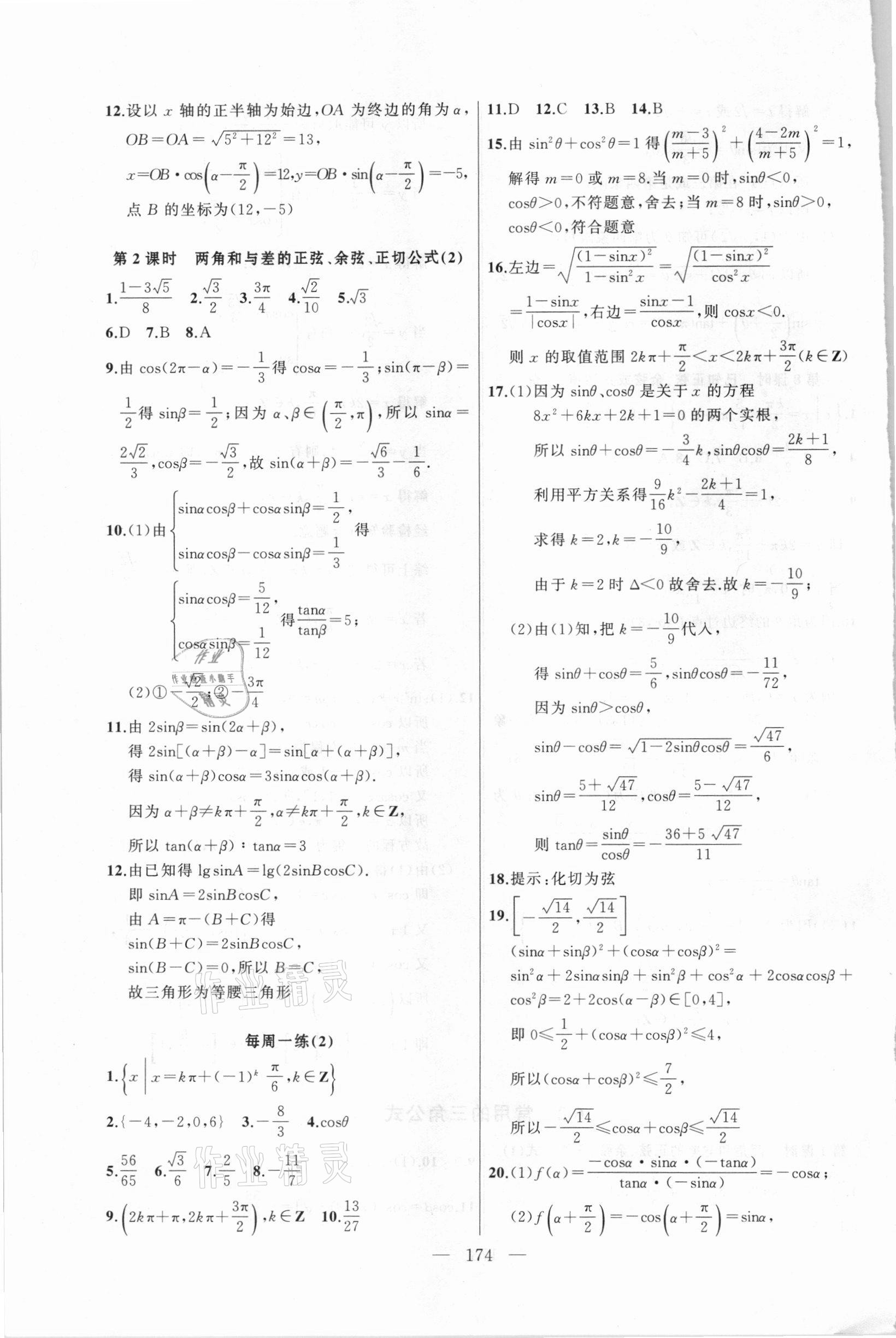 2021年導(dǎo)學(xué)先鋒高中數(shù)學(xué)課課精練必修第二冊(cè) 第4頁(yè)