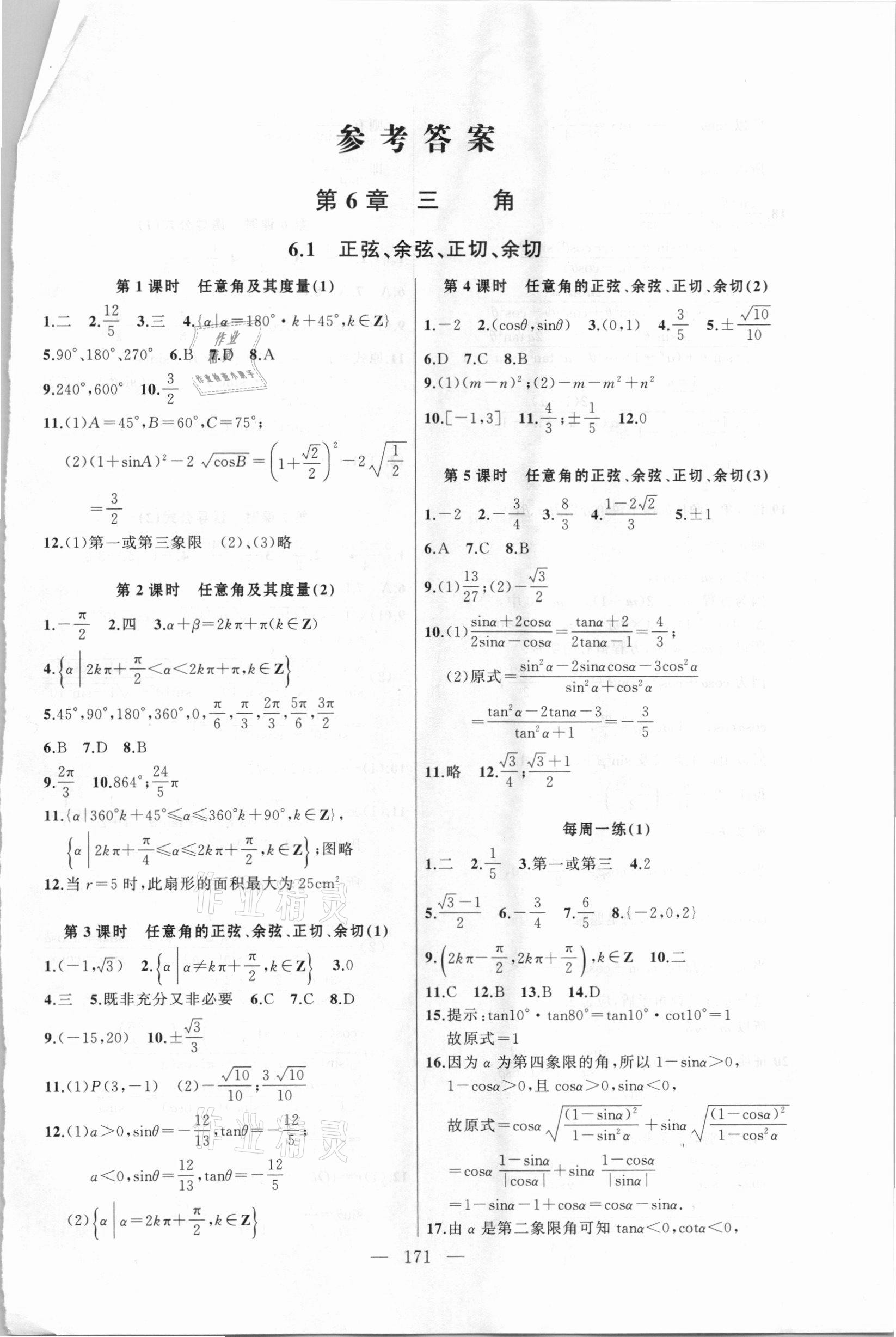 2021年導學先鋒高中數學課課精練必修第二冊 第1頁