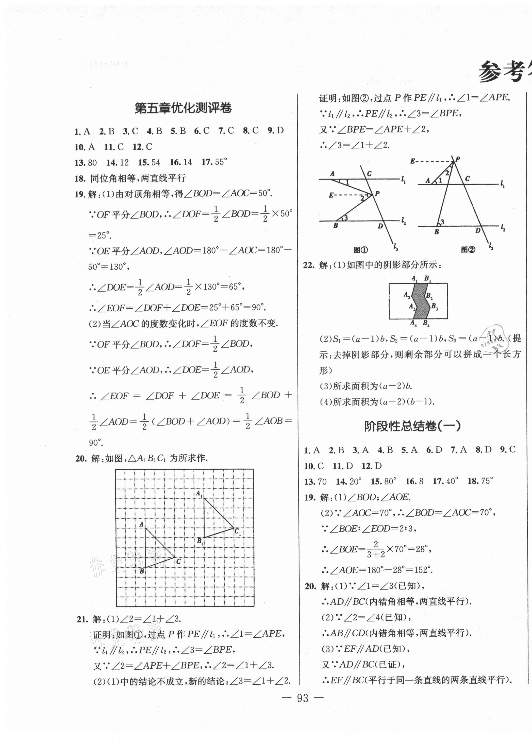 2021年創(chuàng)新思維七年級數(shù)學(xué)下冊人教版 第1頁