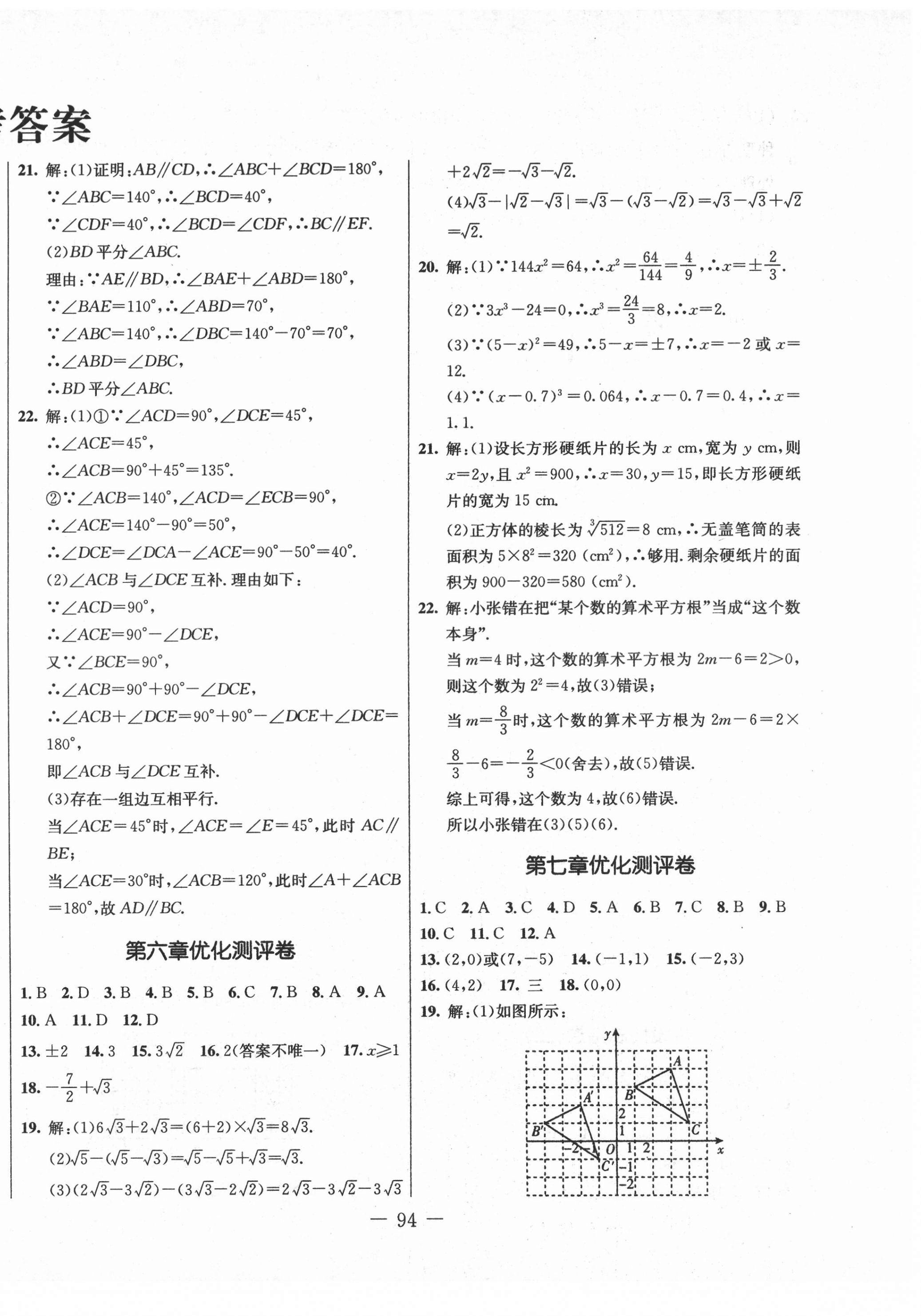 2021年創(chuàng)新思維七年級數(shù)學下冊人教版 第2頁