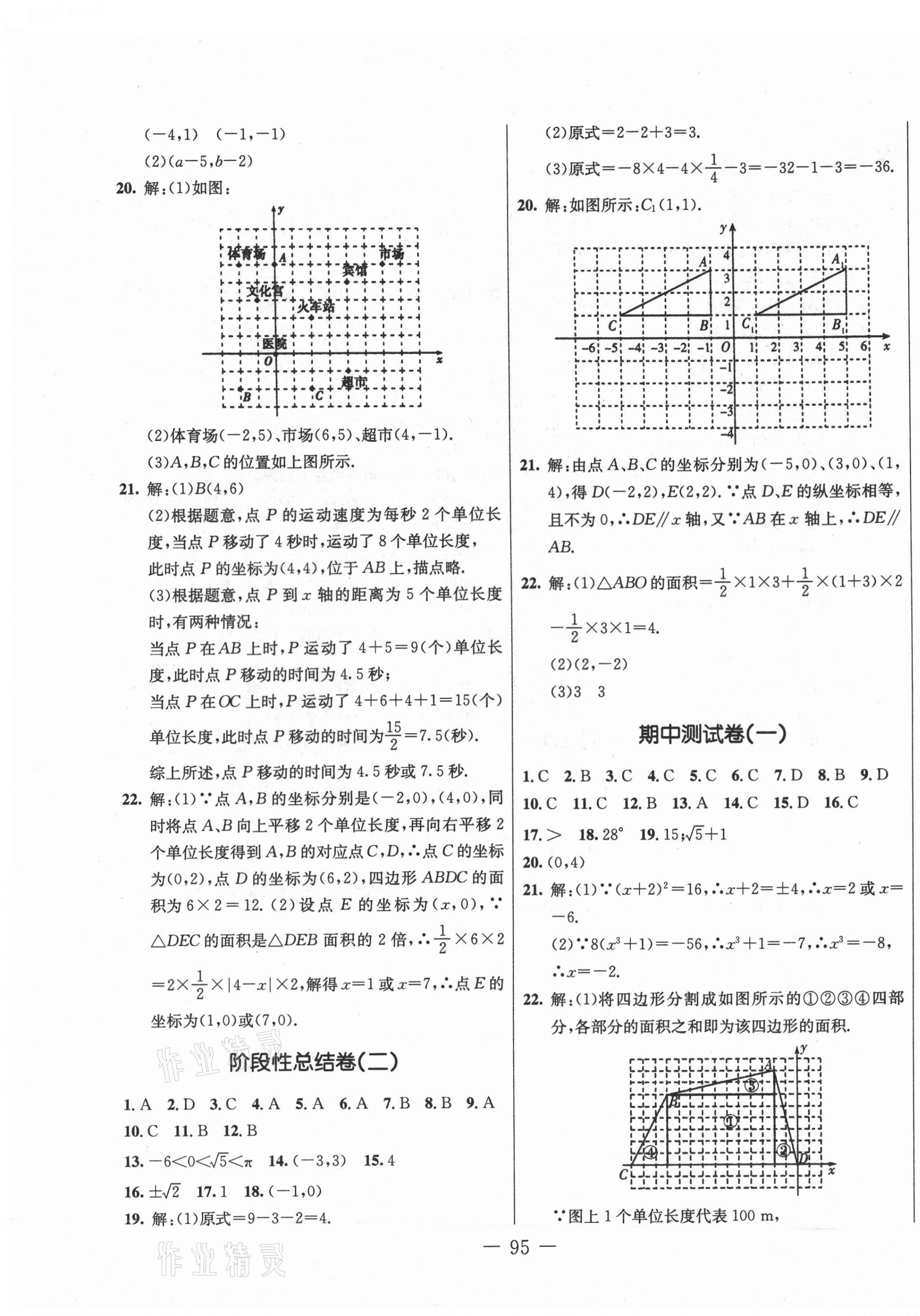 2021年創(chuàng)新思維七年級數(shù)學(xué)下冊人教版 第3頁