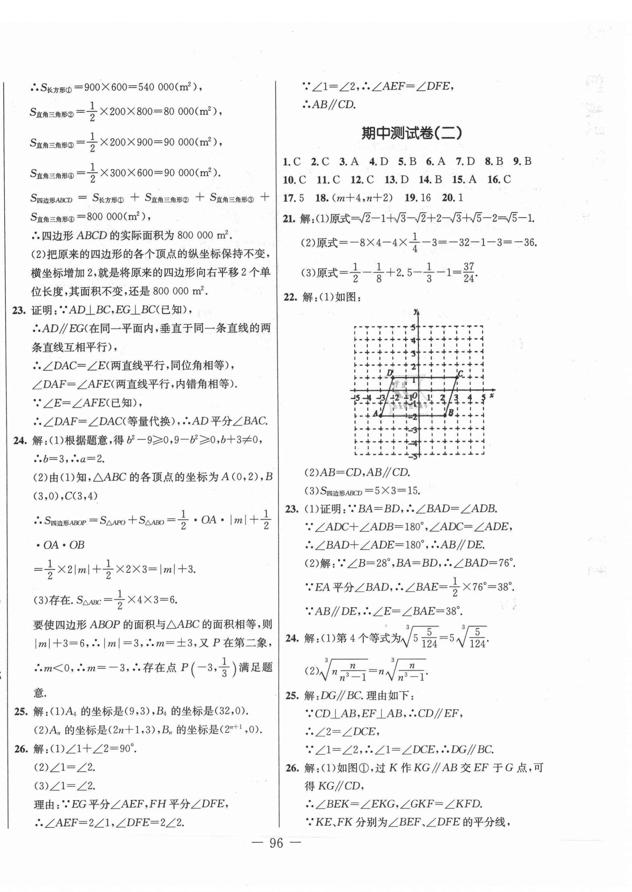 2021年創(chuàng)新思維七年級數(shù)學(xué)下冊人教版 第4頁